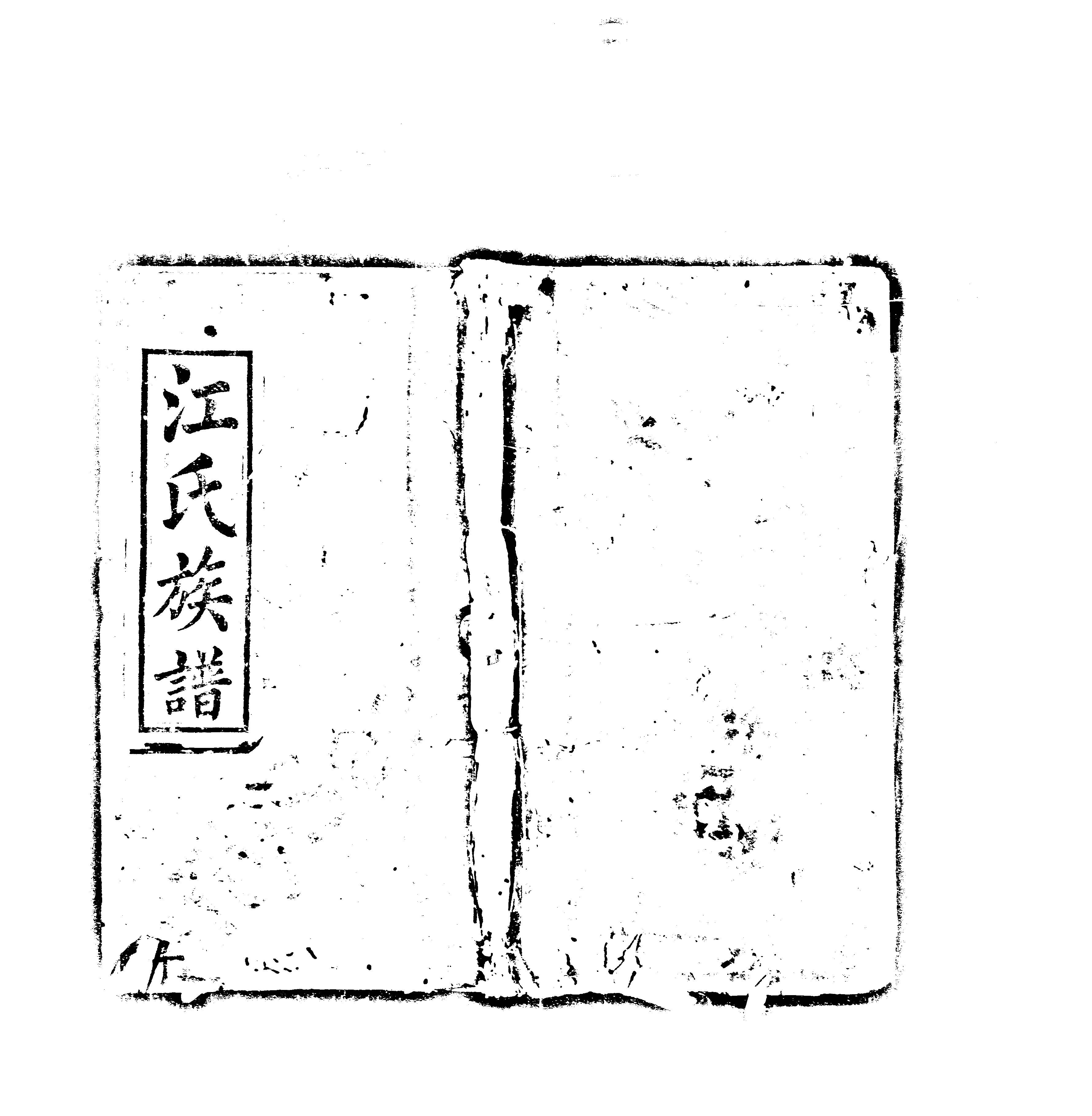 家谱第一张图片