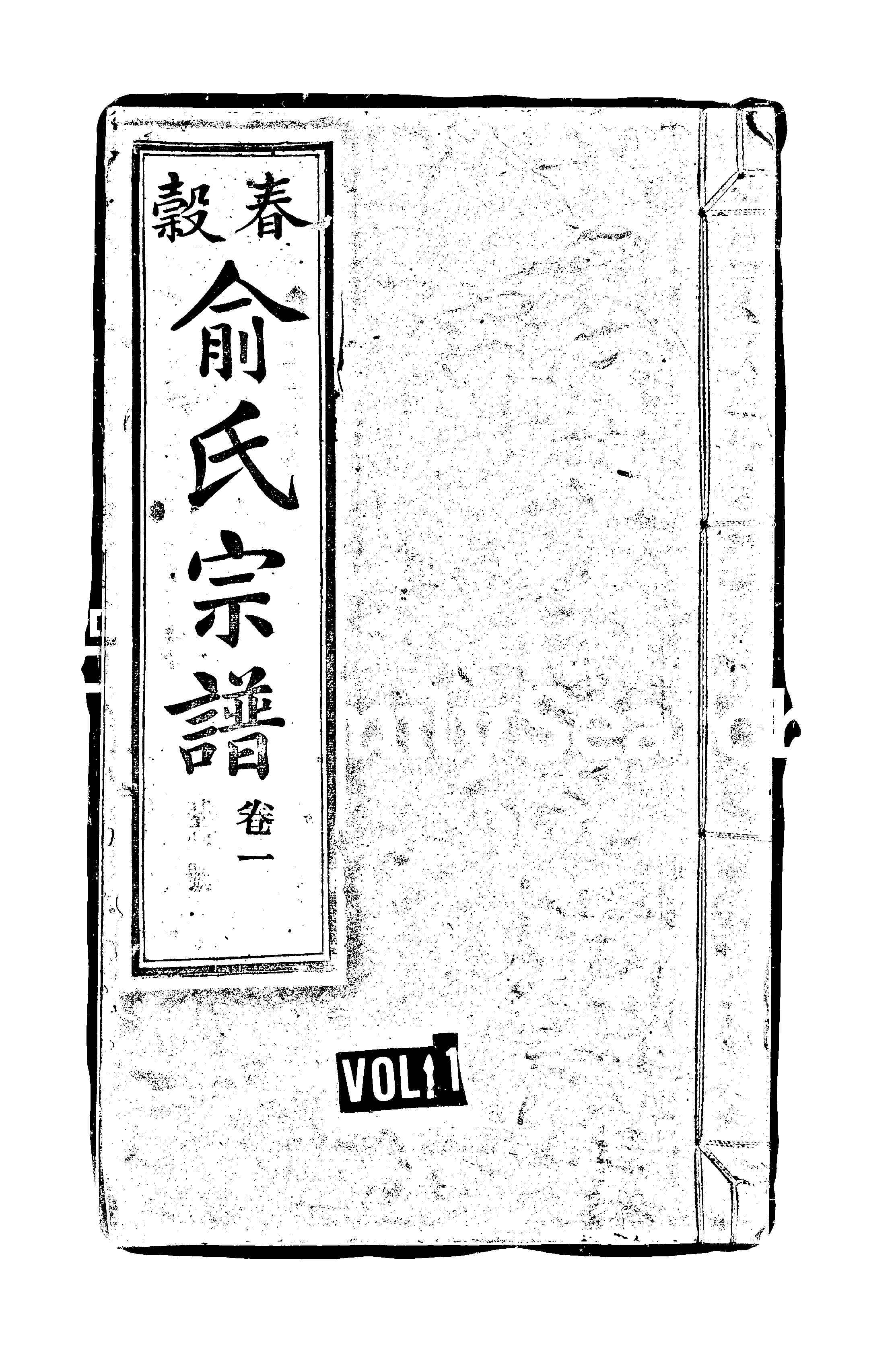 家谱第一张图片