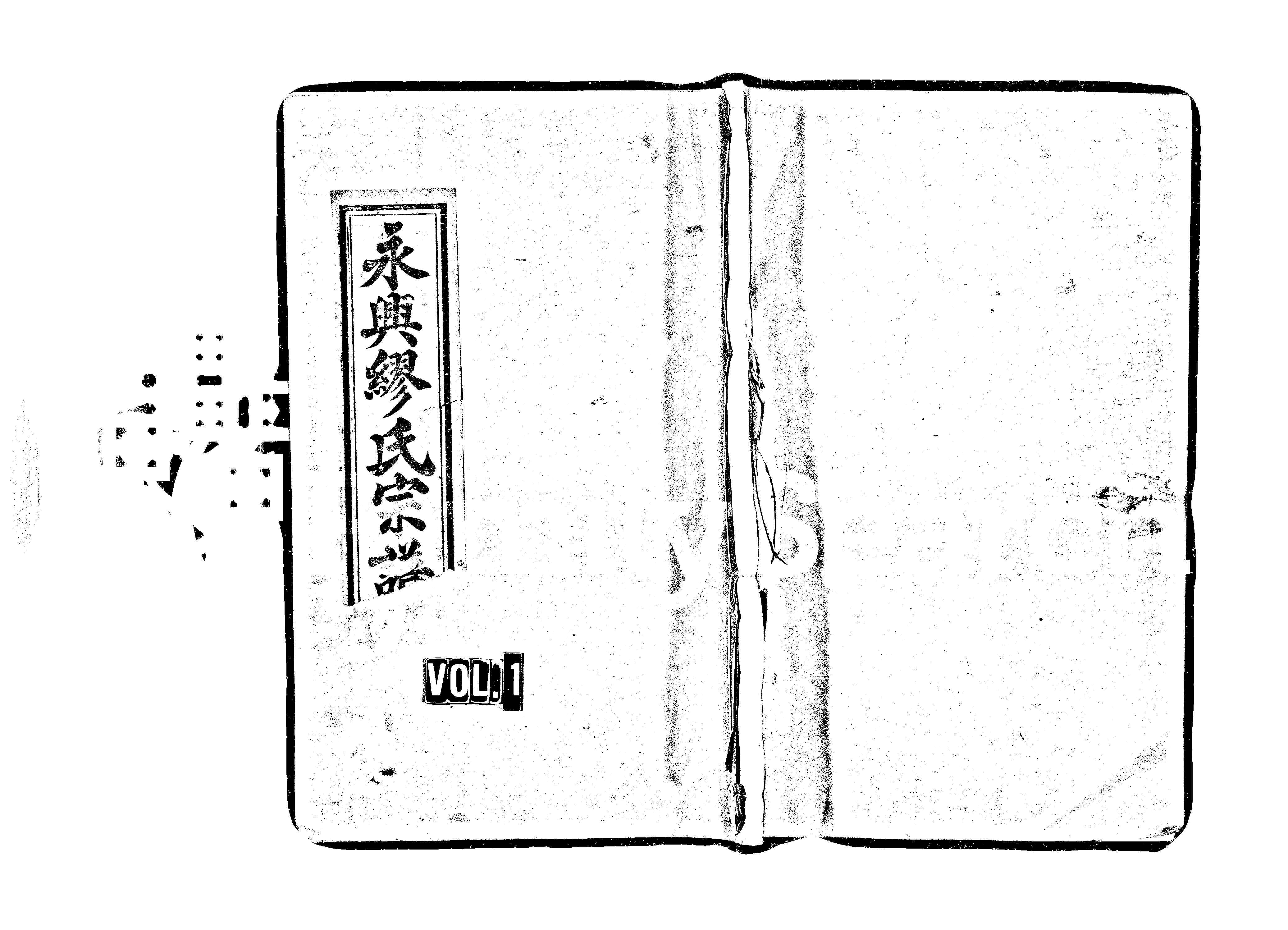 家谱第一张图片