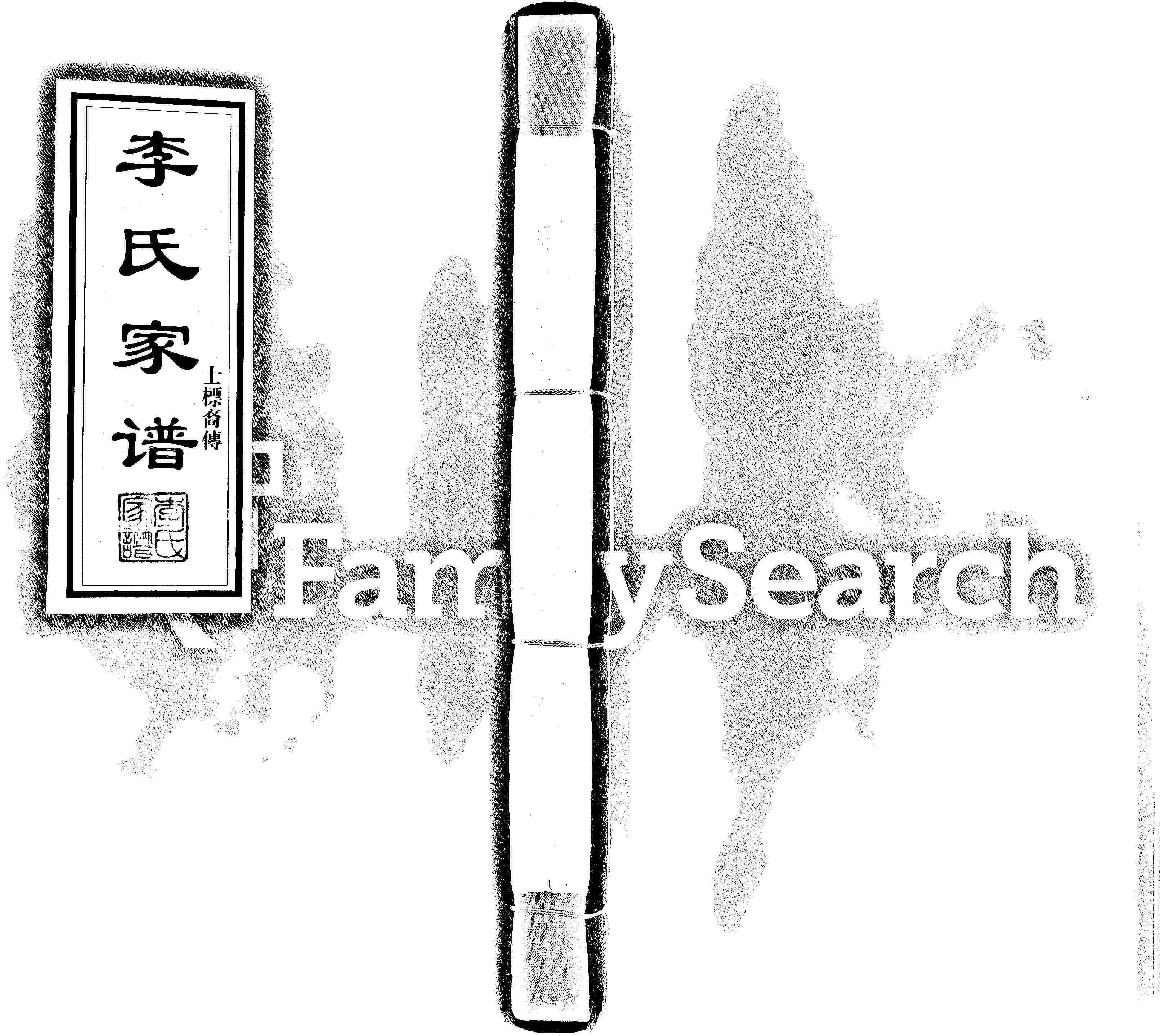 家谱第一张图片