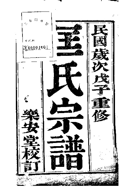 家谱第一张图片