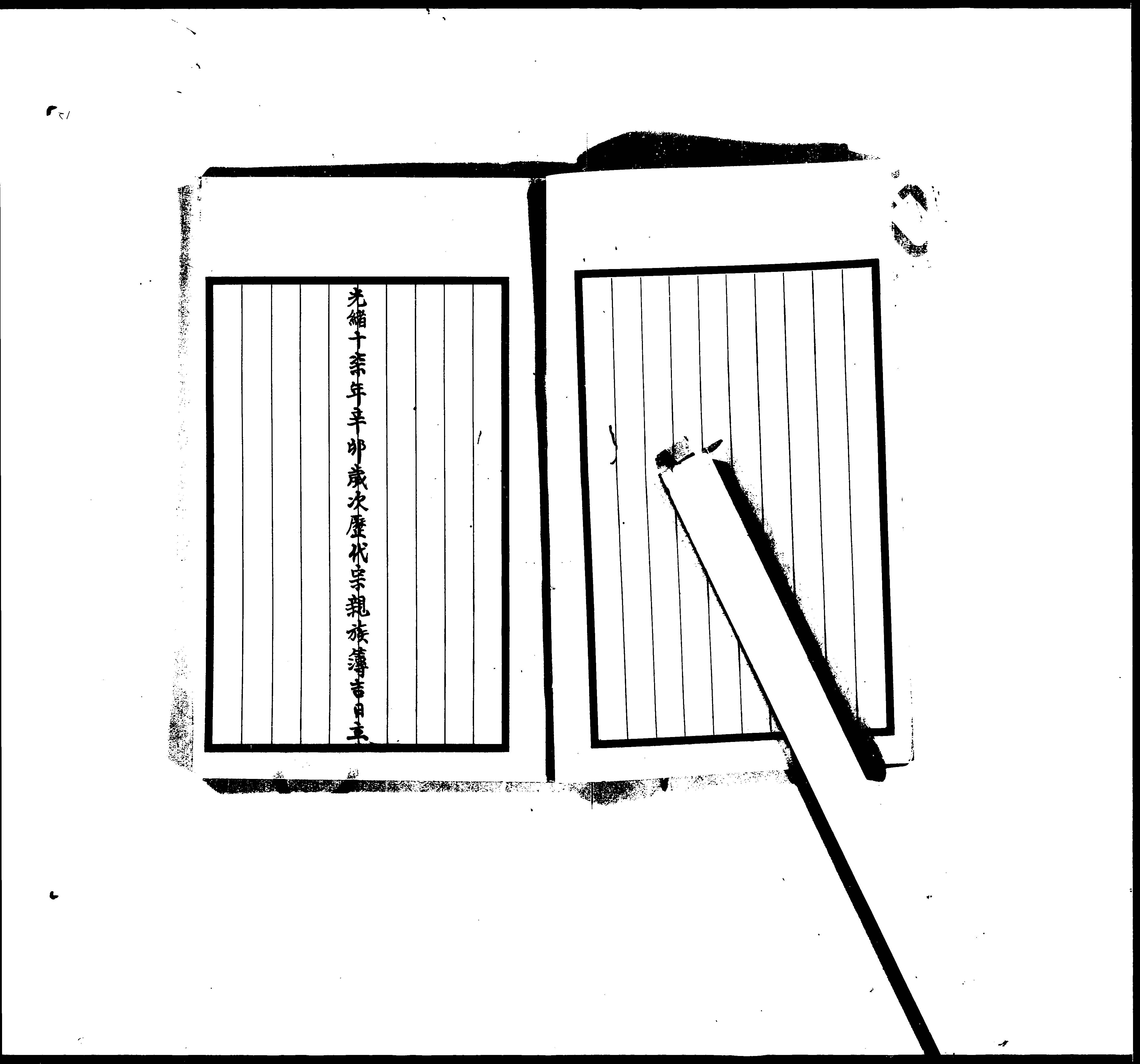 家谱第一张图片