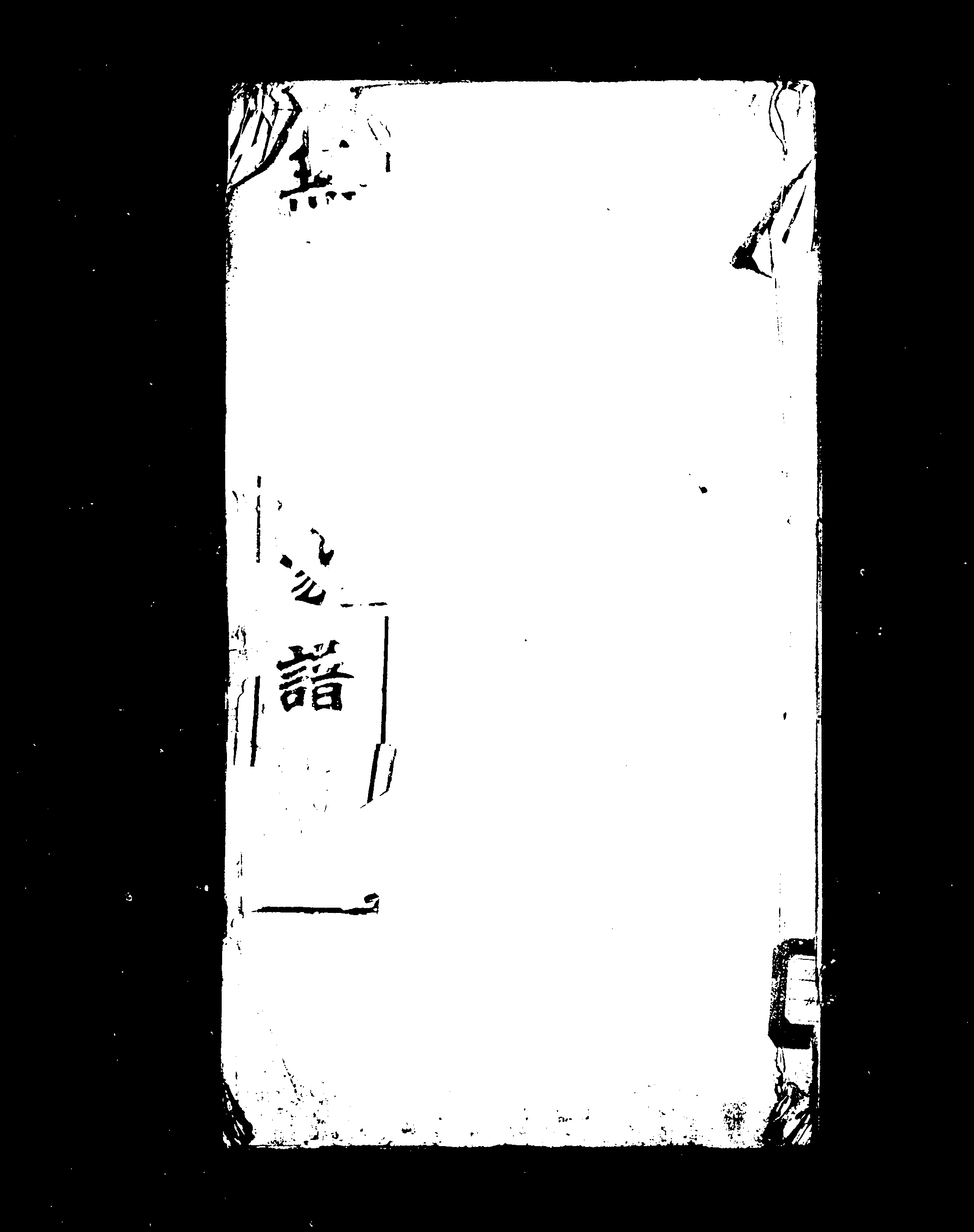 家谱第一张图片