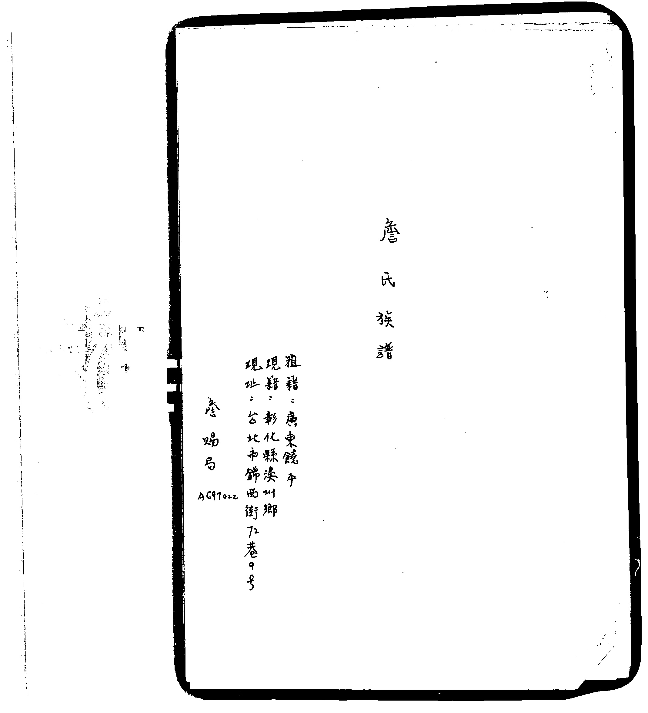 家谱第一张图片