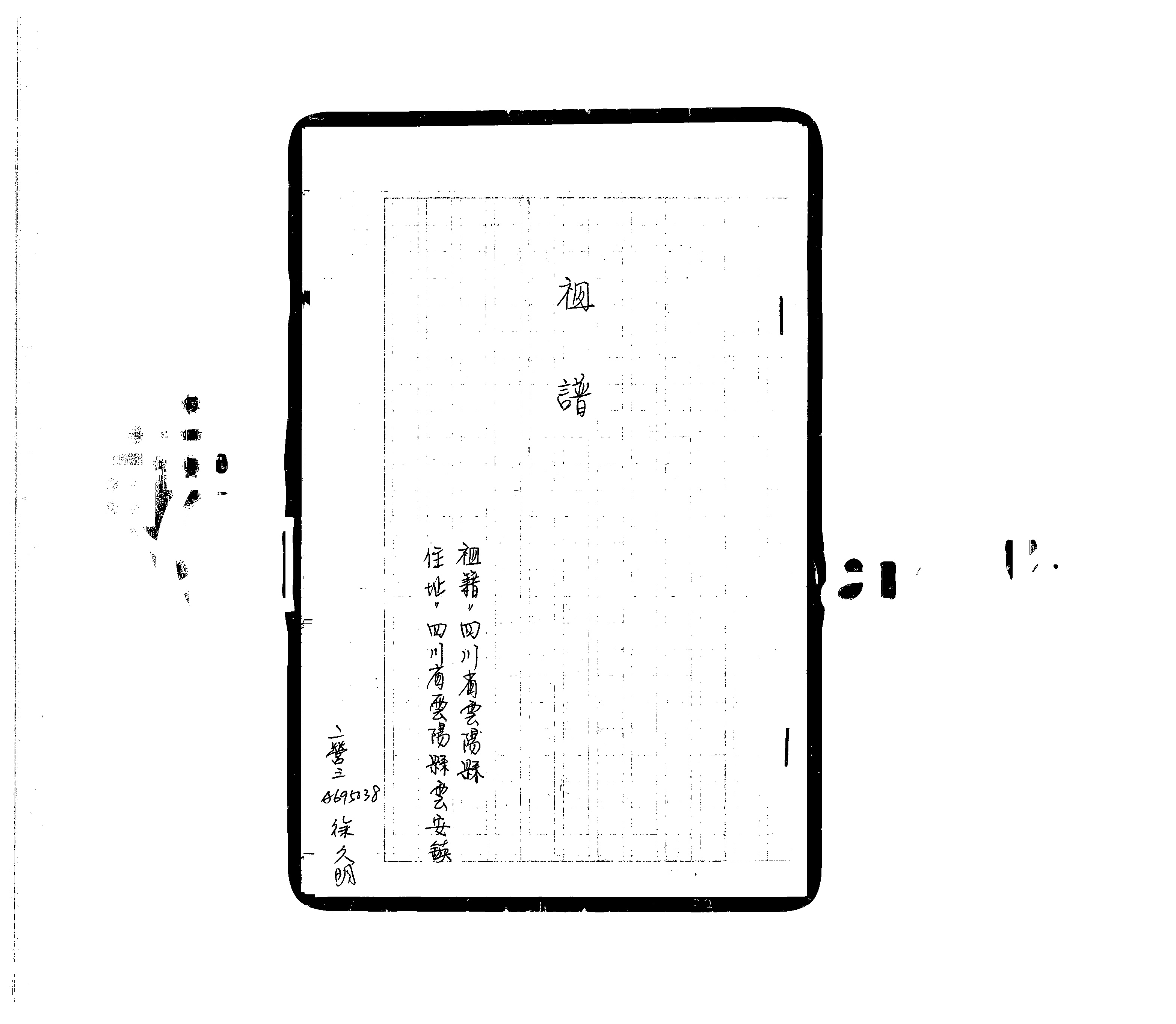 家谱第一张图片