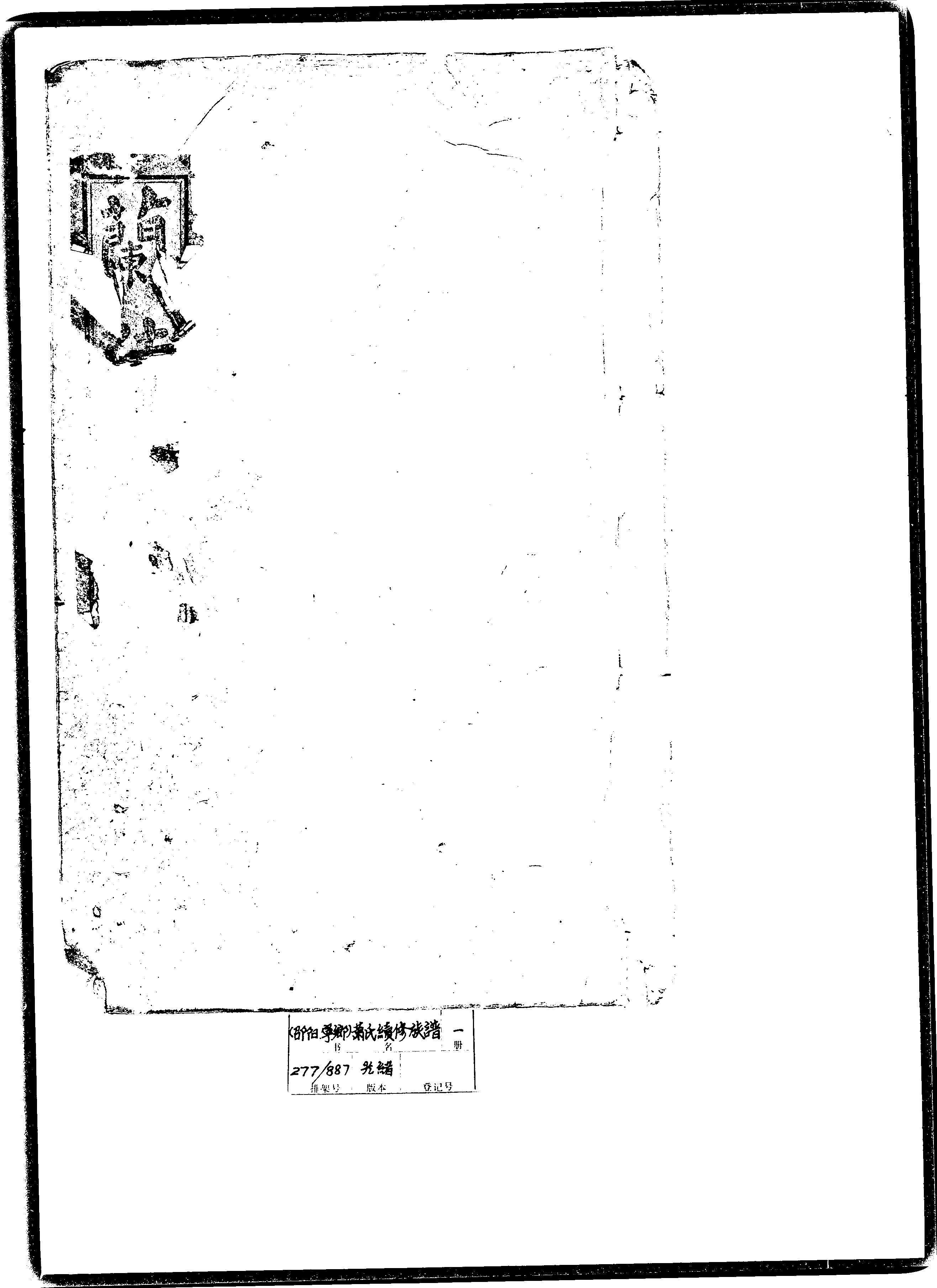 家谱第一张图片