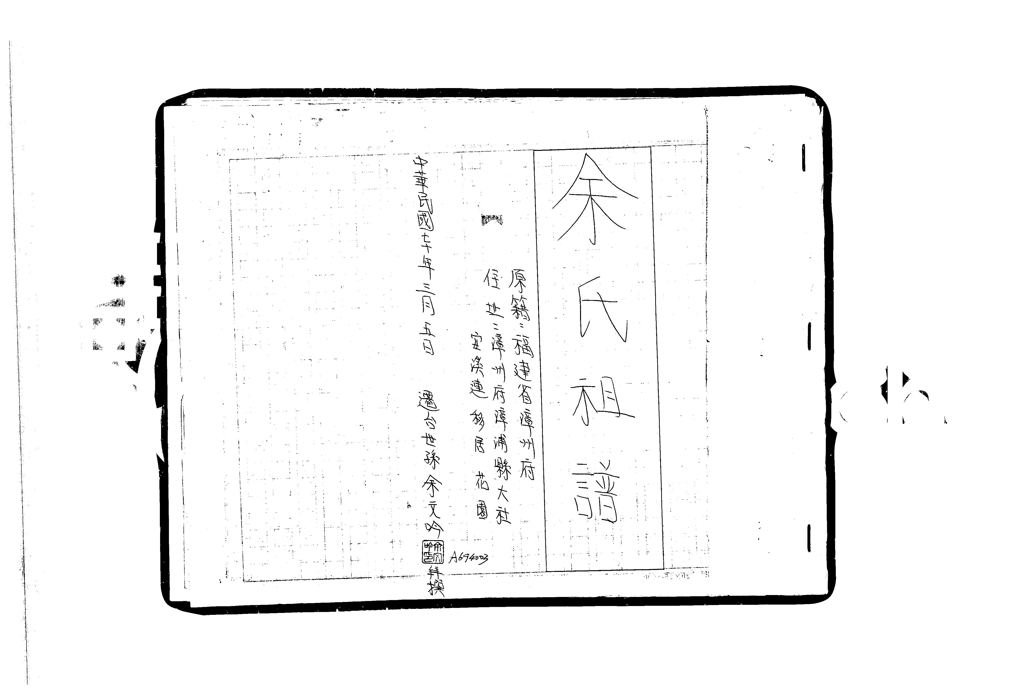 家谱第一张图片