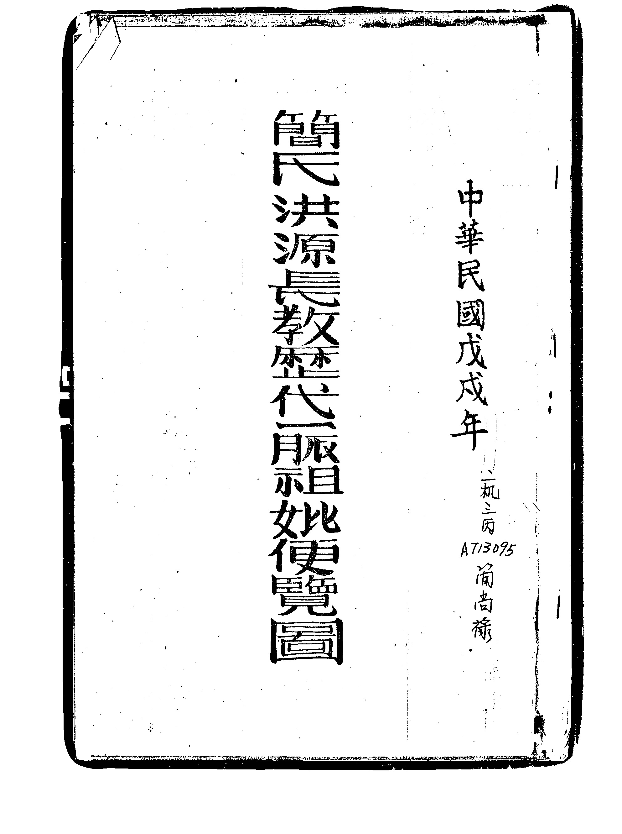 家谱第一张图片