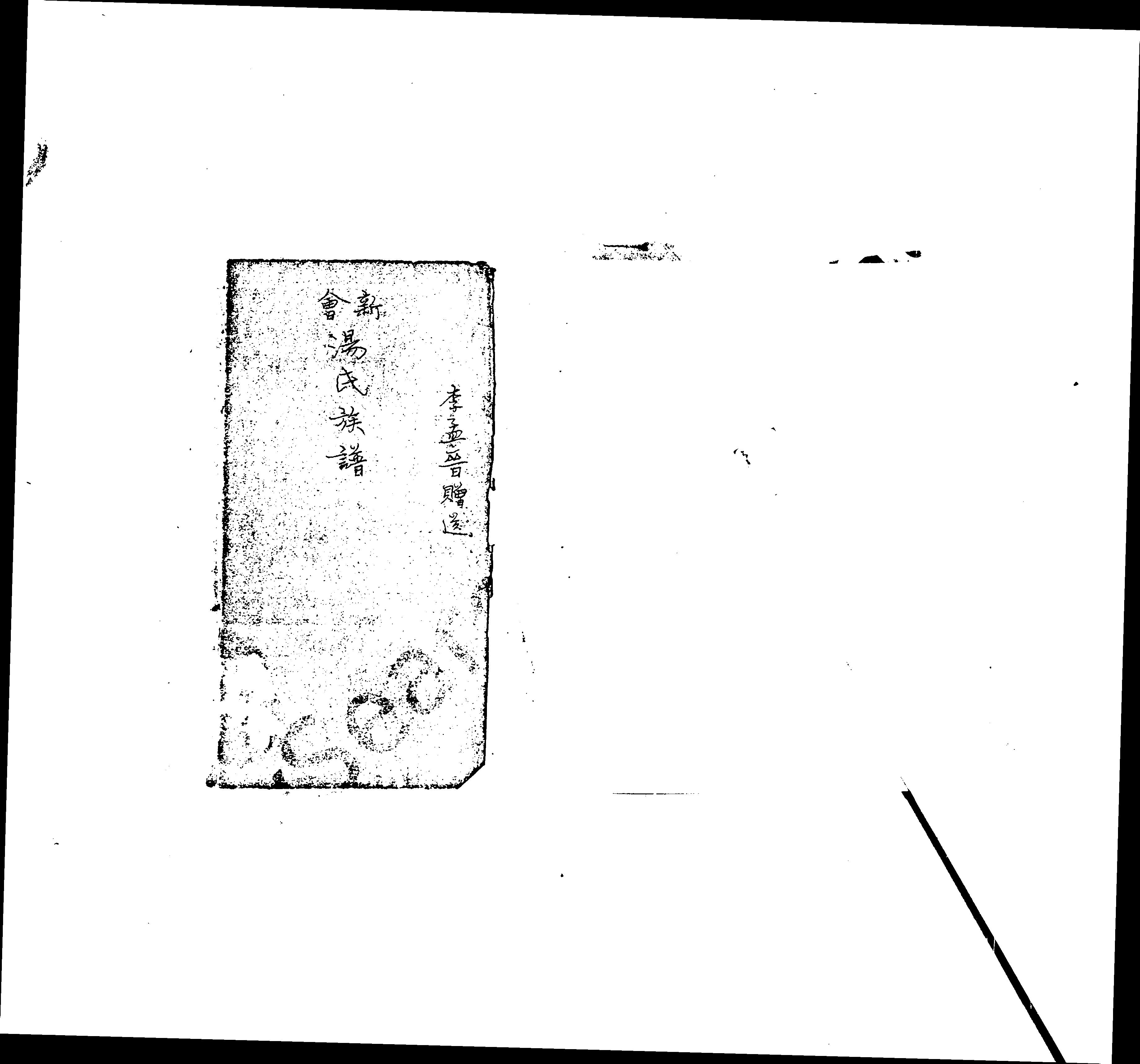 家谱第一张图片