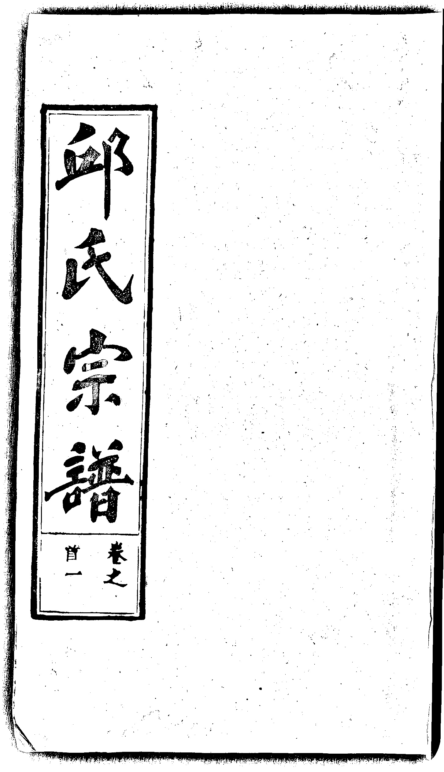 家谱第一张图片