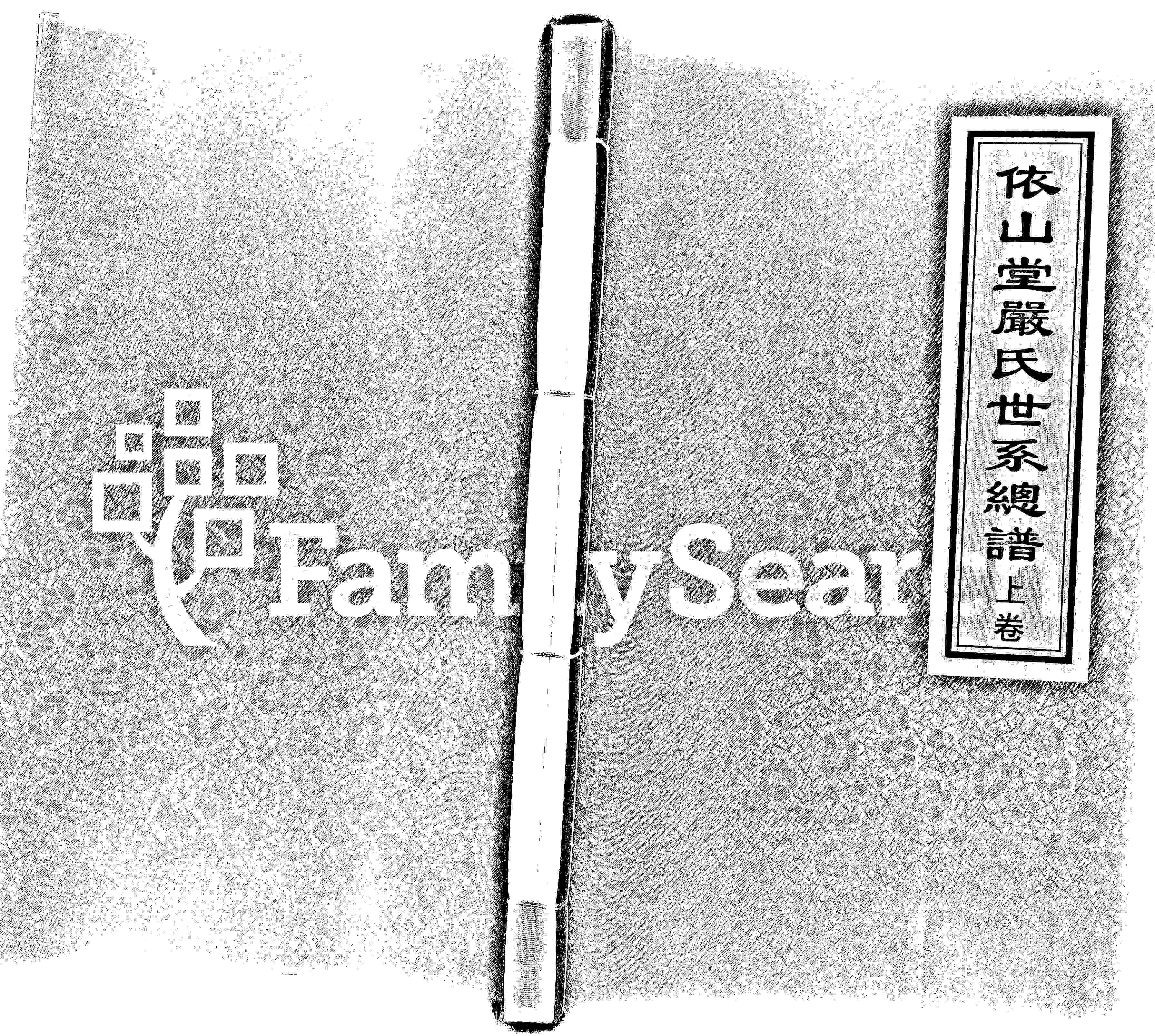 家谱第一张图片