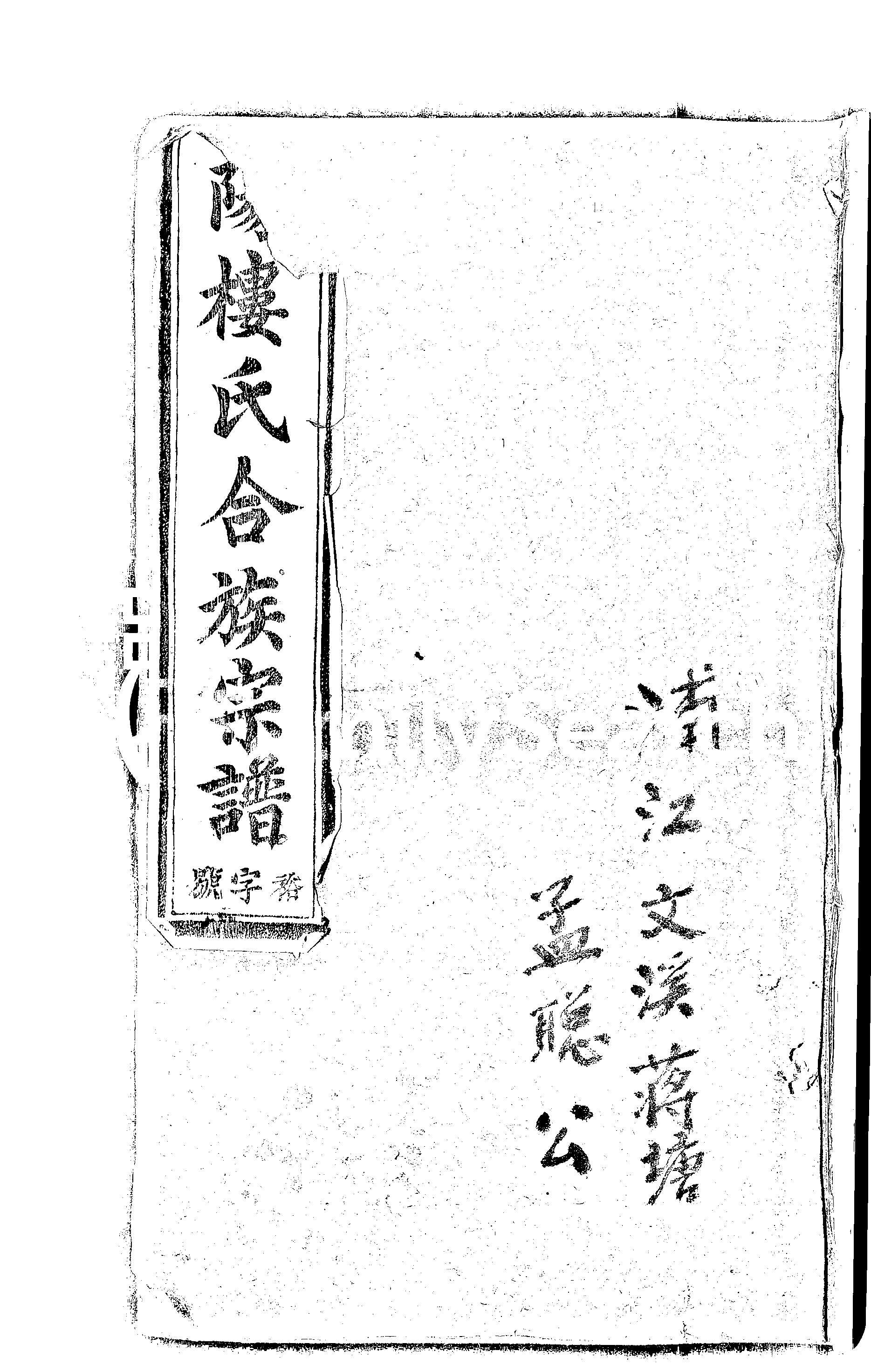 家谱第一张图片