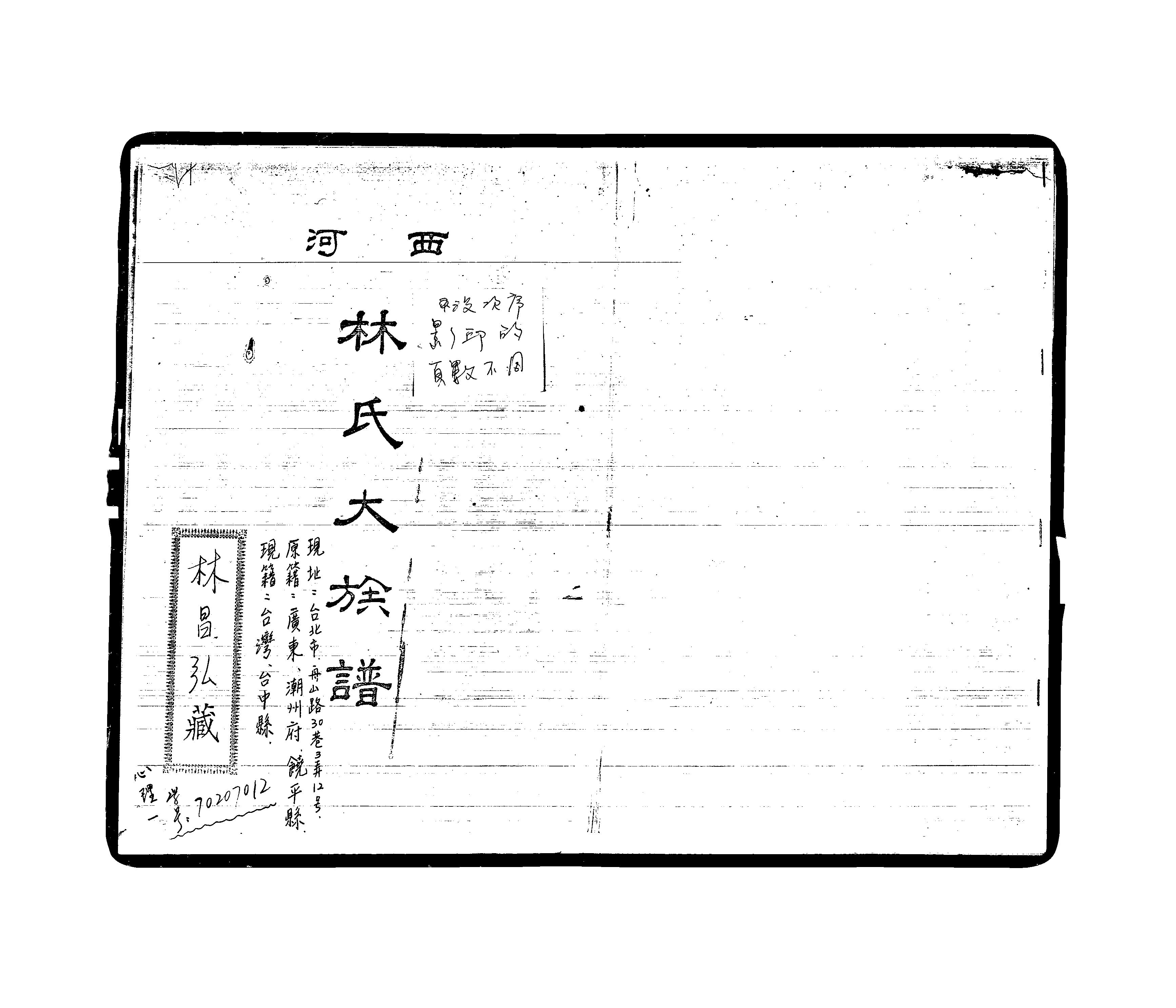 家谱第一张图片