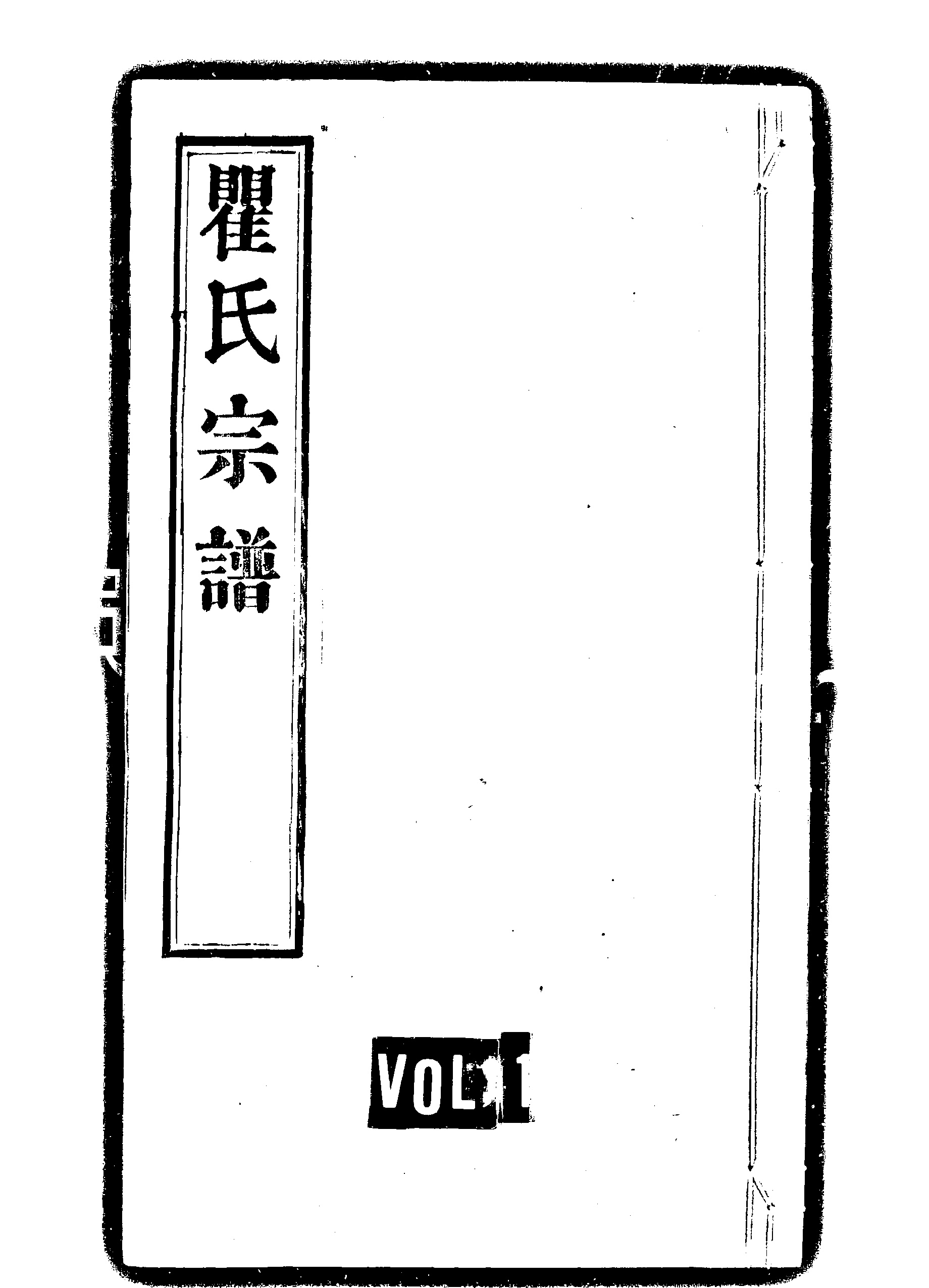 家谱第一张图片