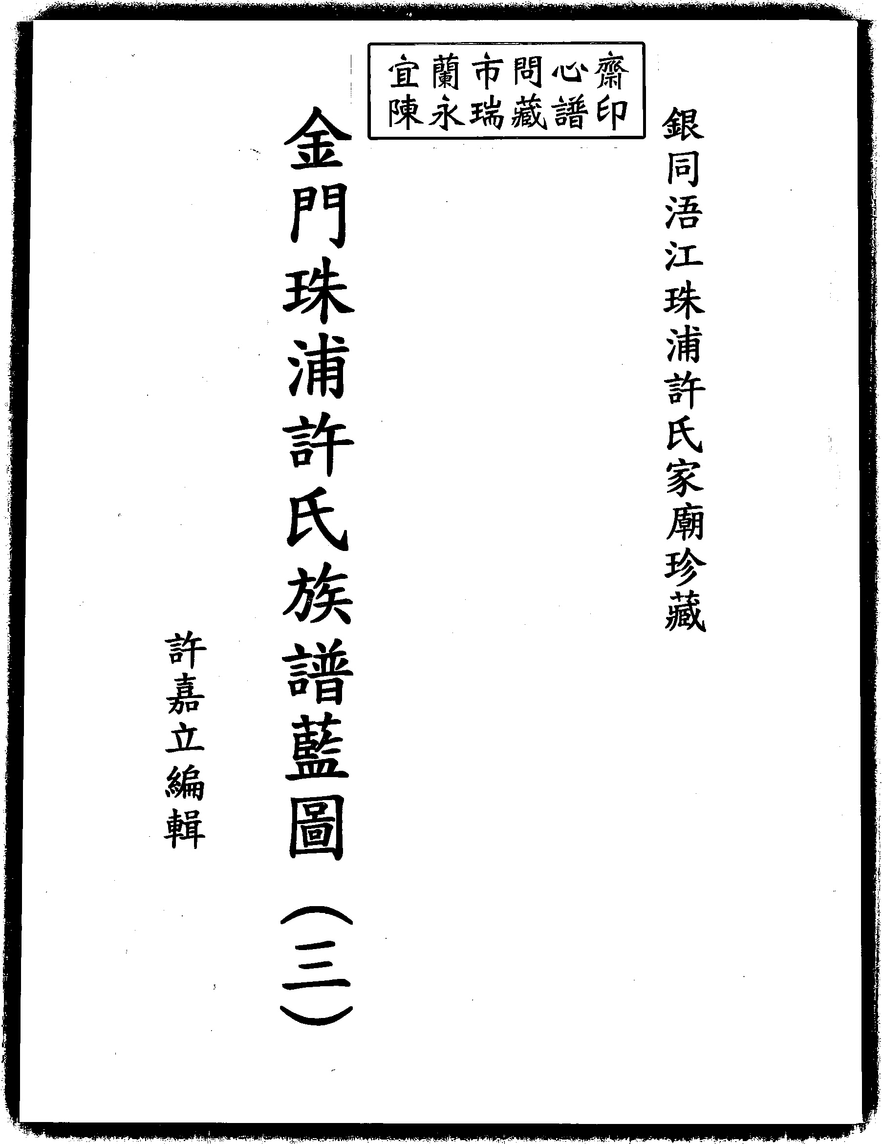 家谱第一张图片