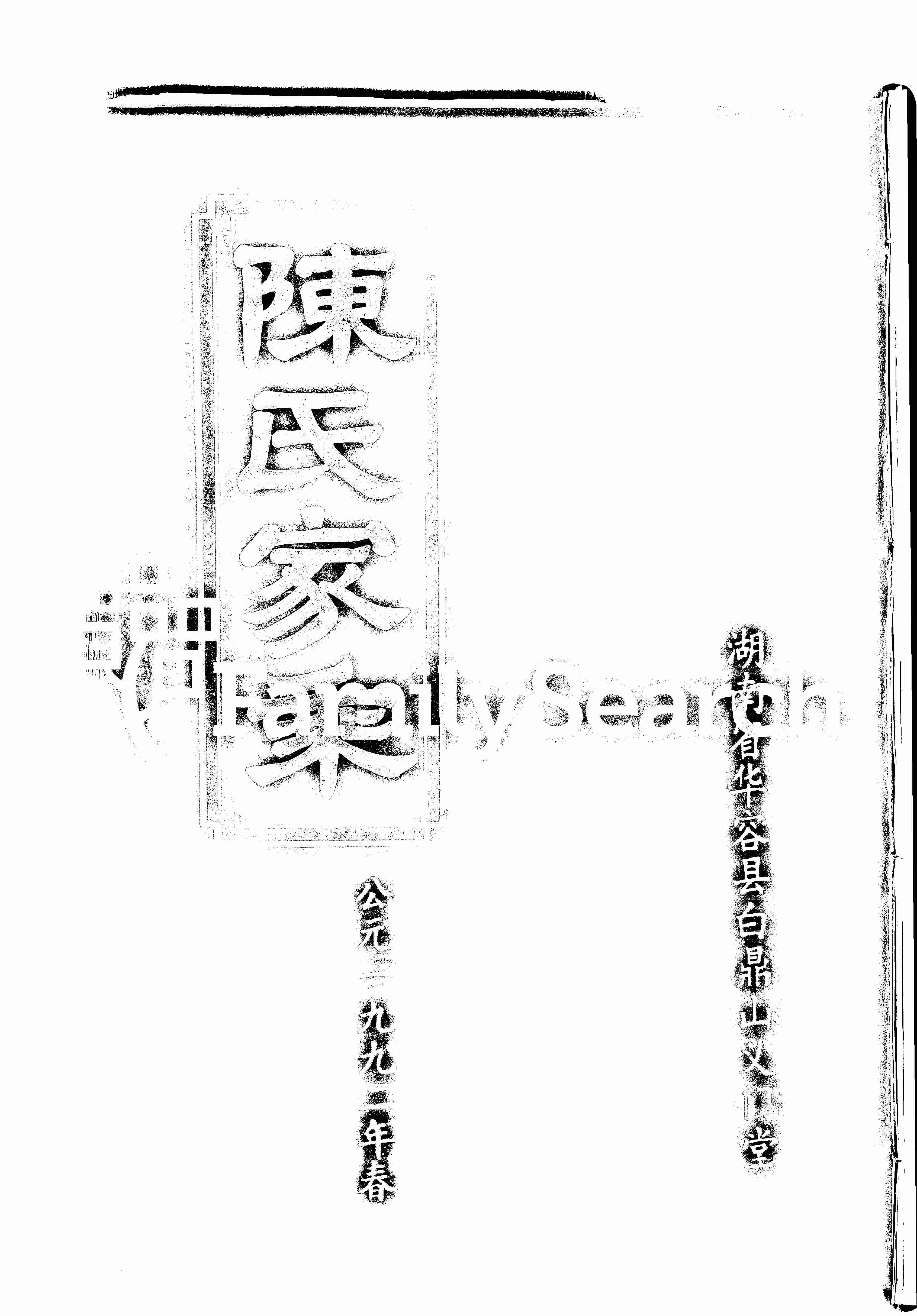 家谱第一张图片