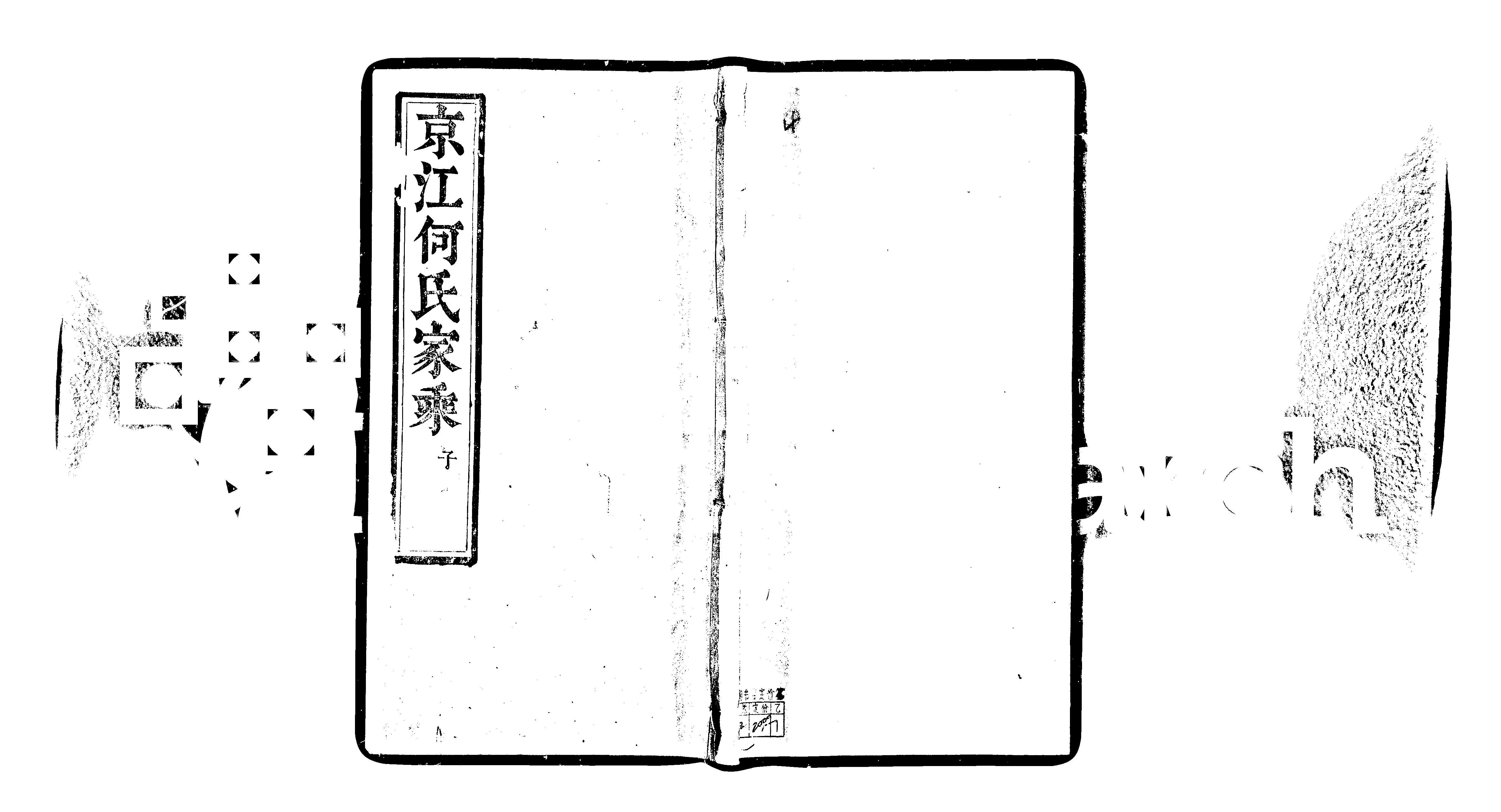 家谱第一张图片