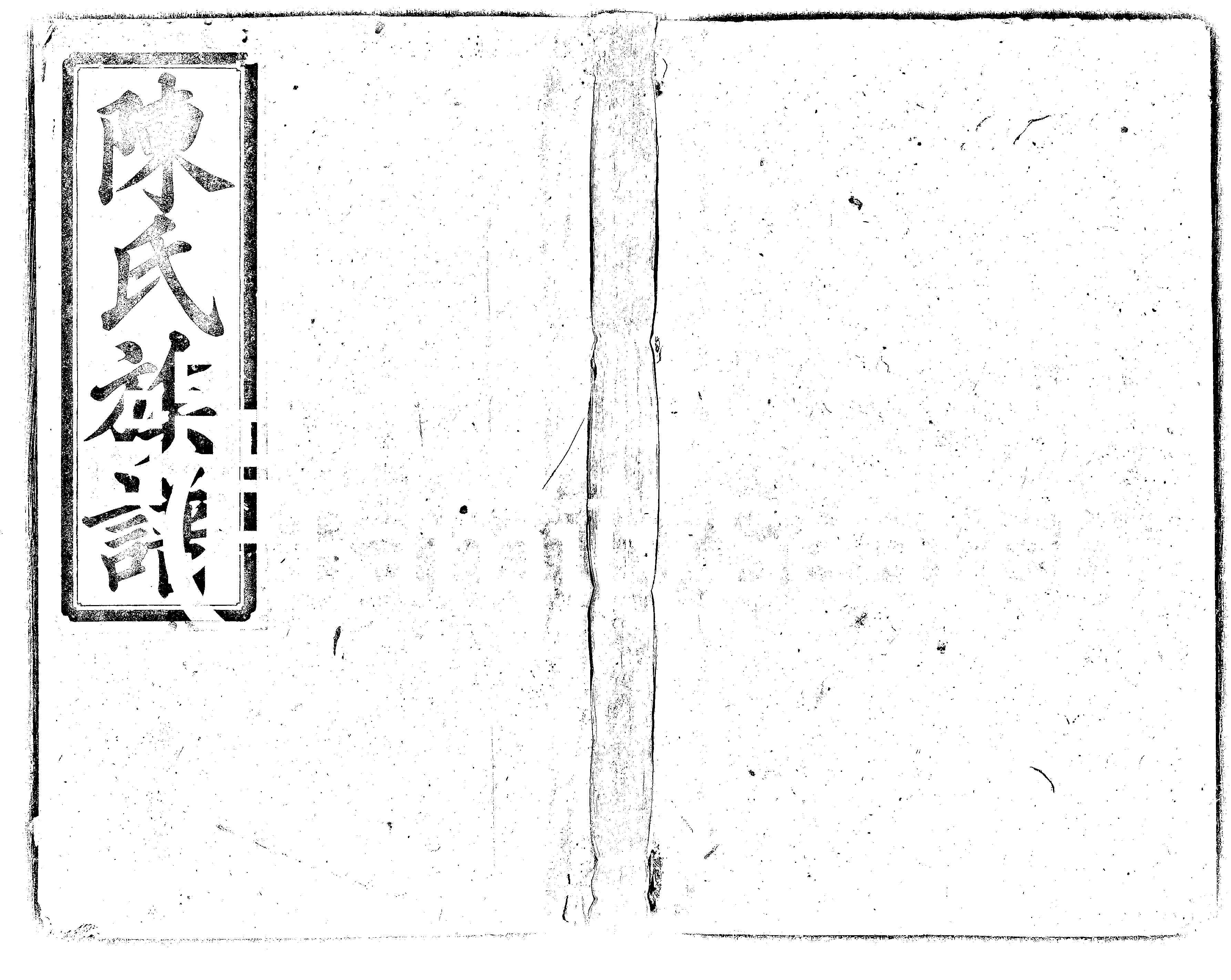 家谱第一张图片