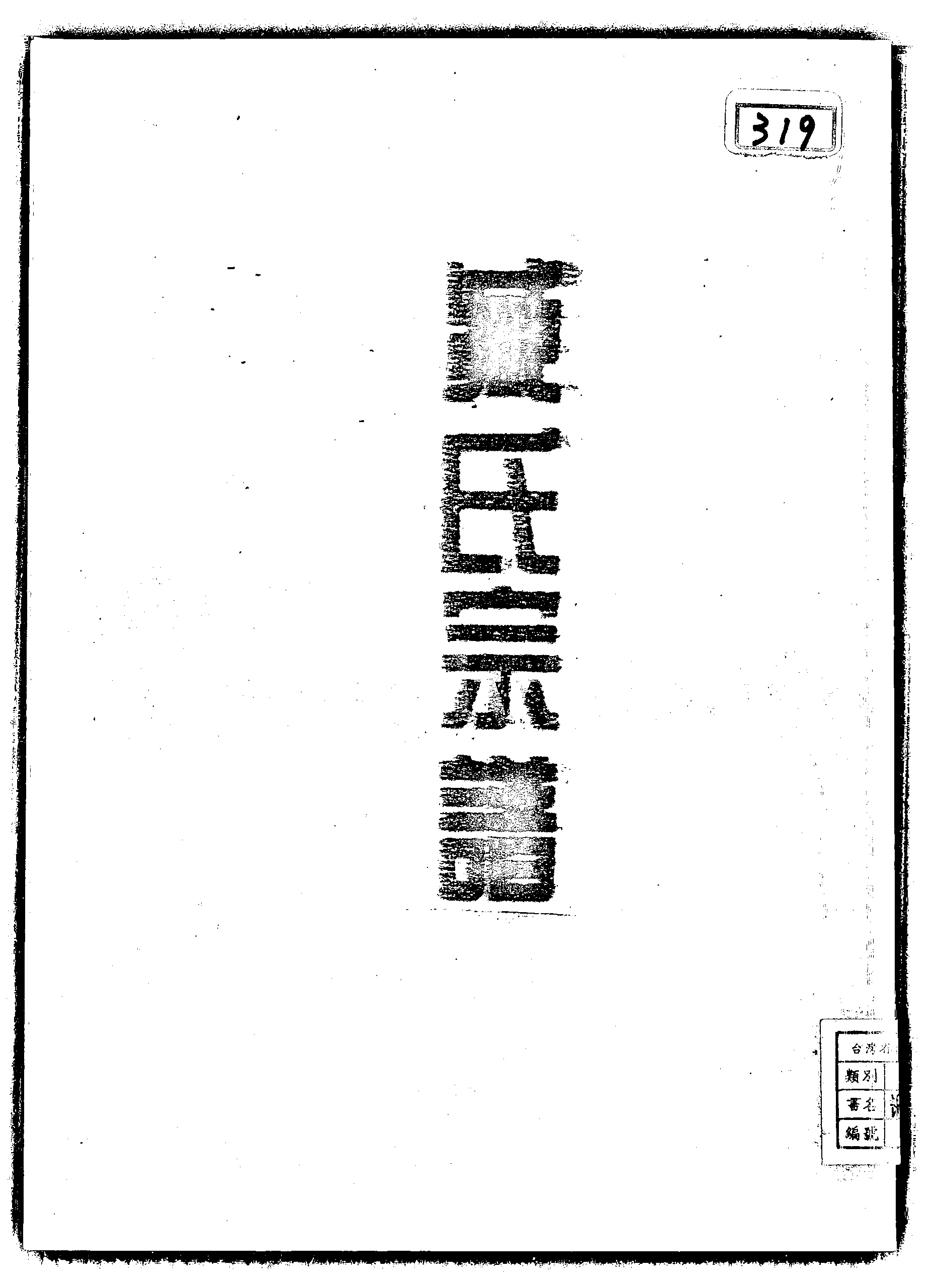 家谱第一张图片