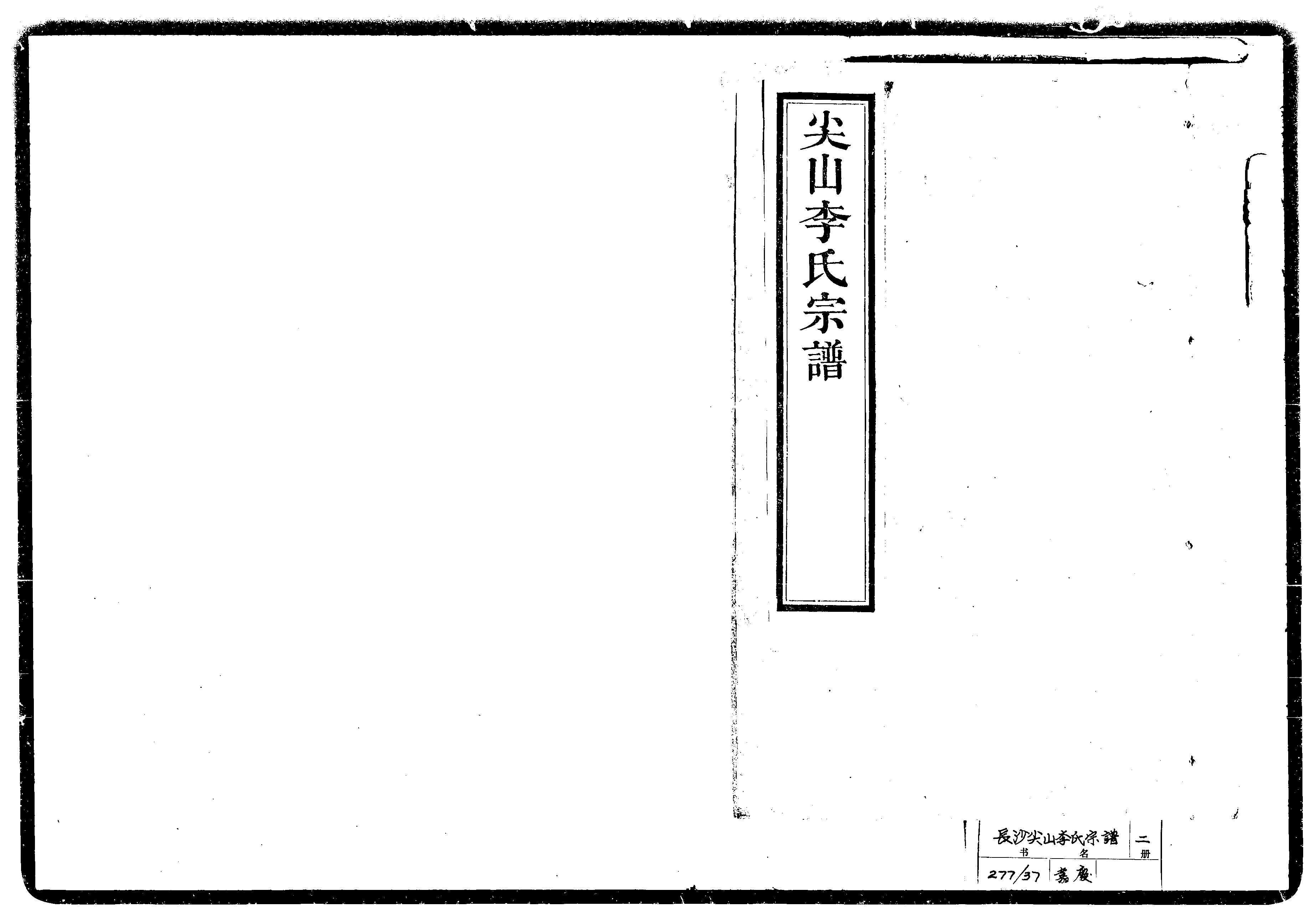 家谱第一张图片