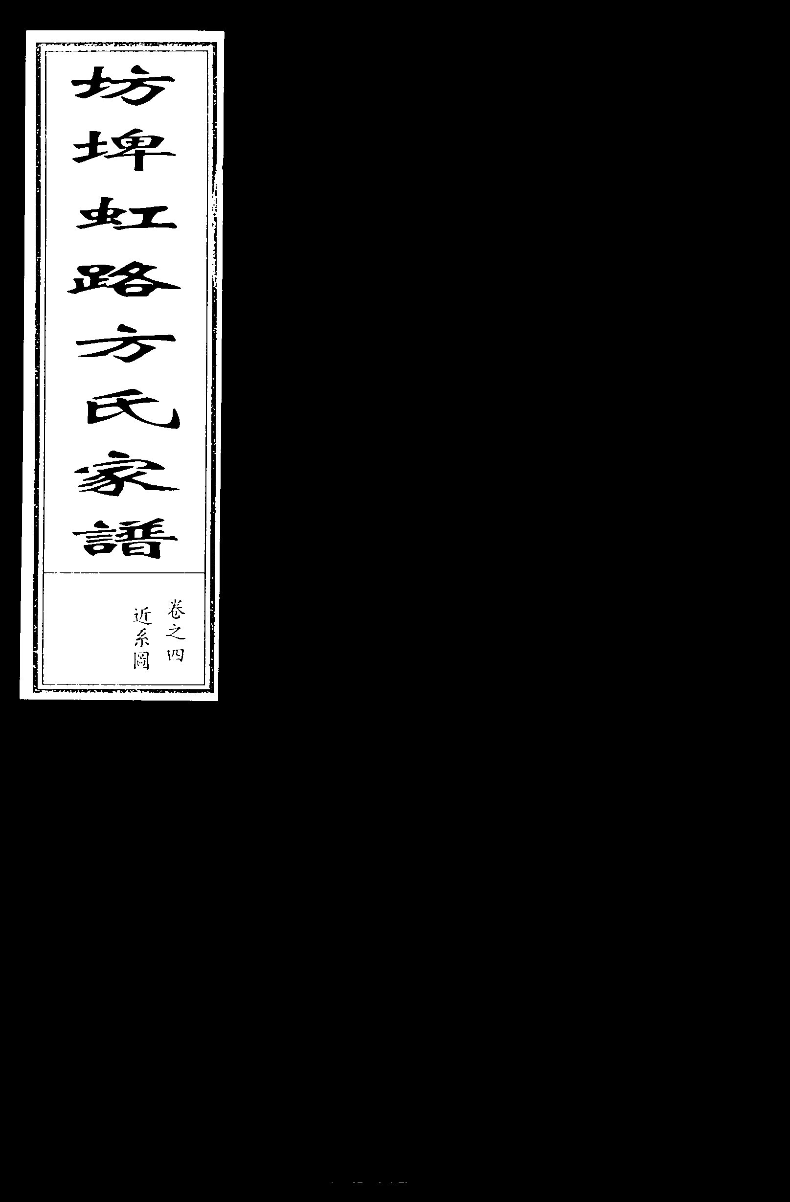 家谱第一张图片