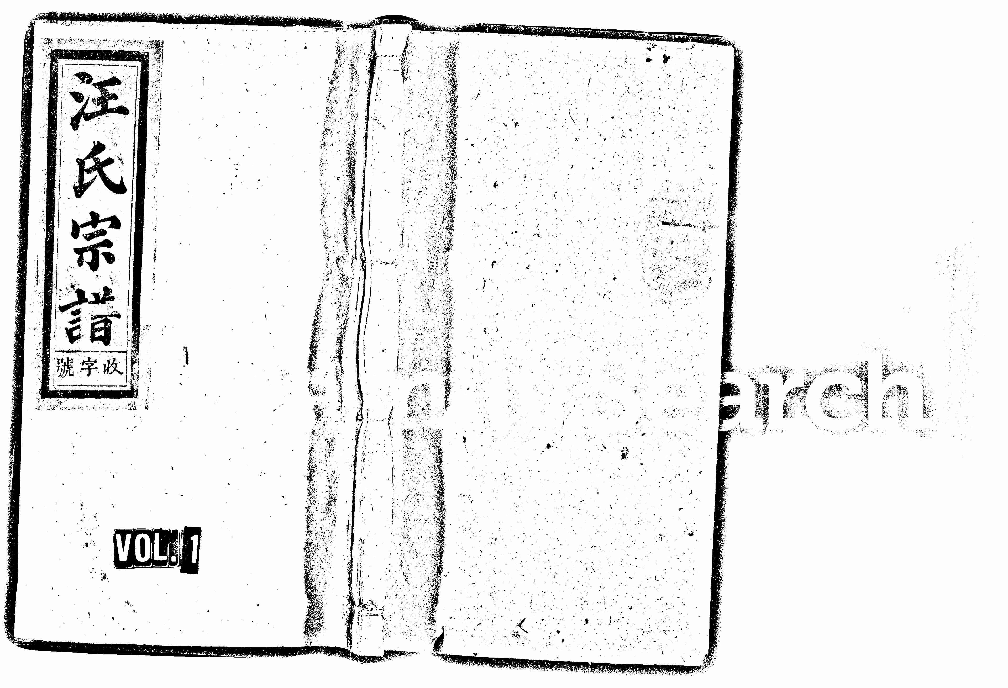家谱第一张图片