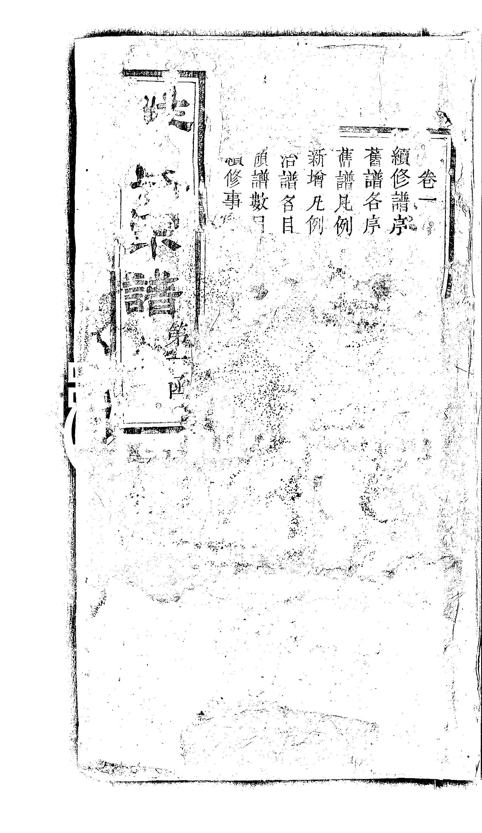 家谱第一张图片