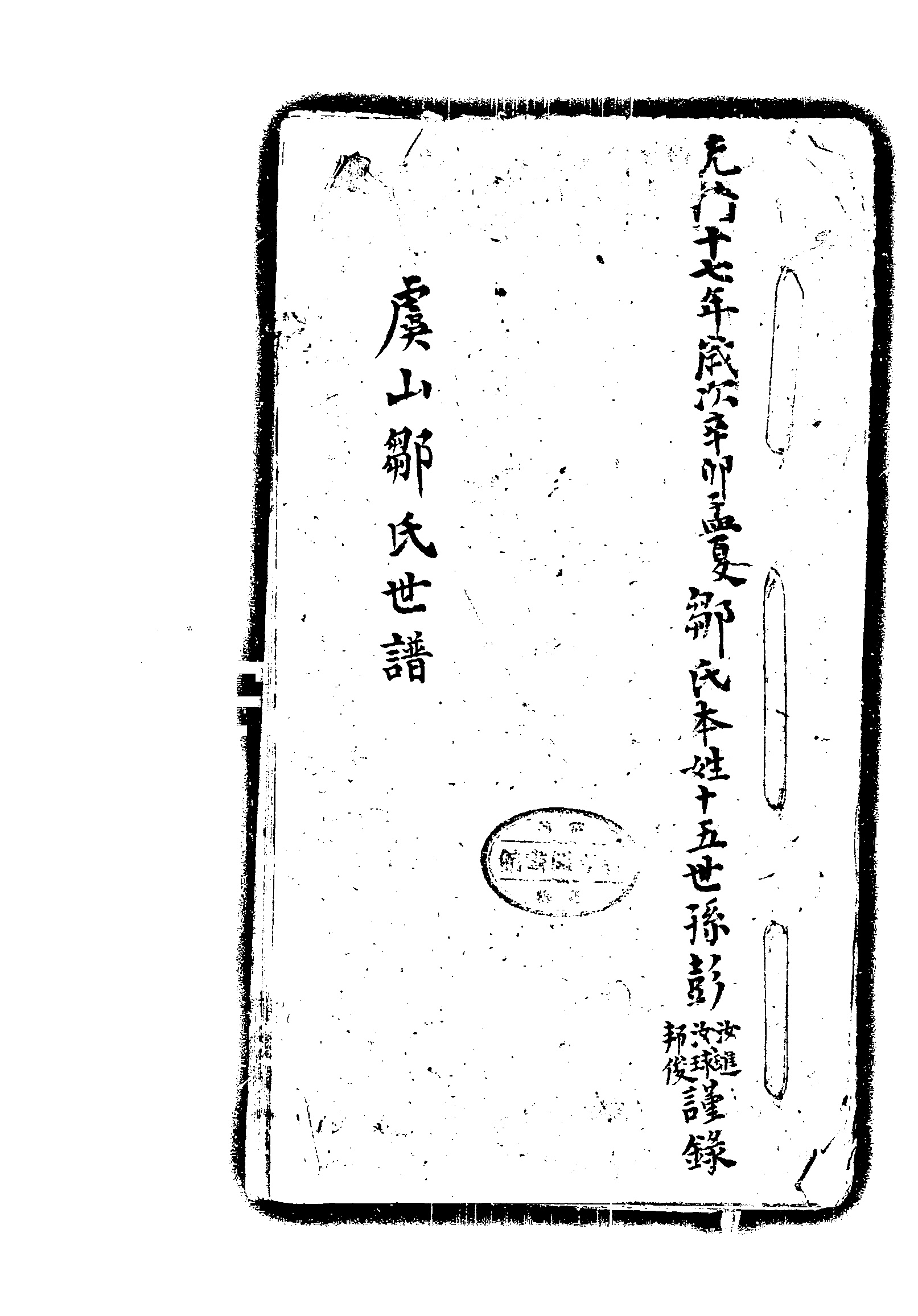 家谱第一张图片