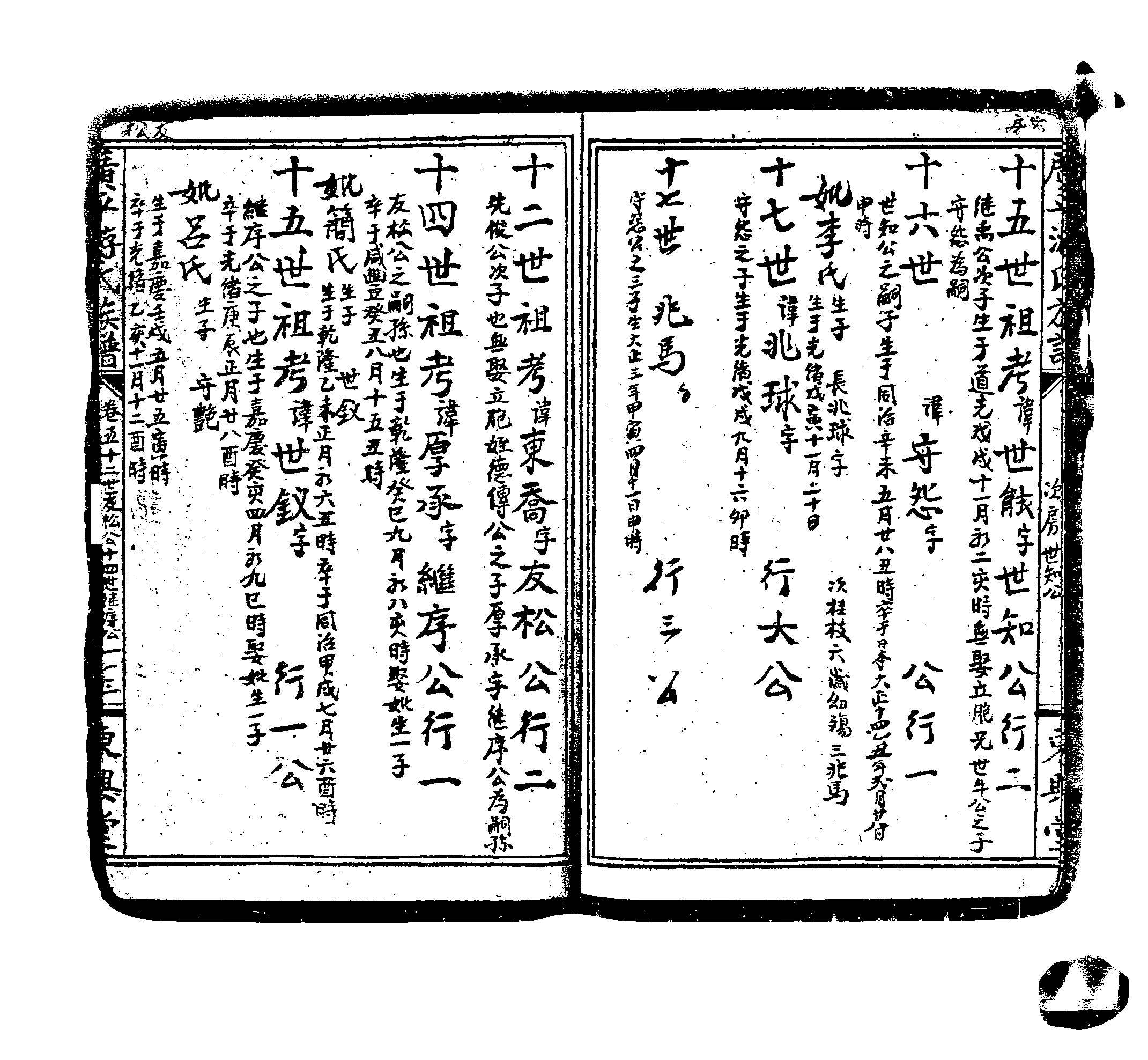 家谱第一张图片