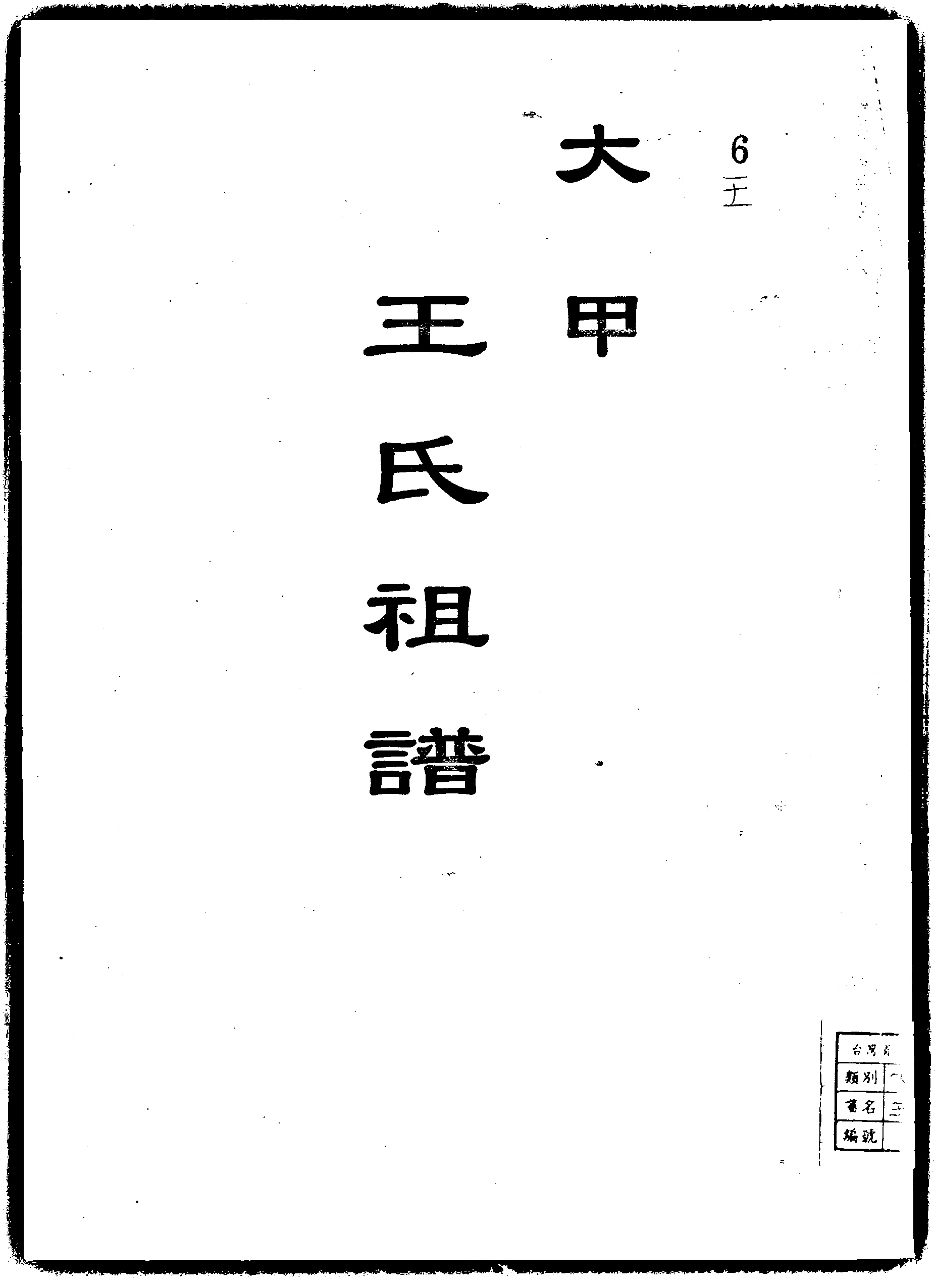 家谱第一张图片