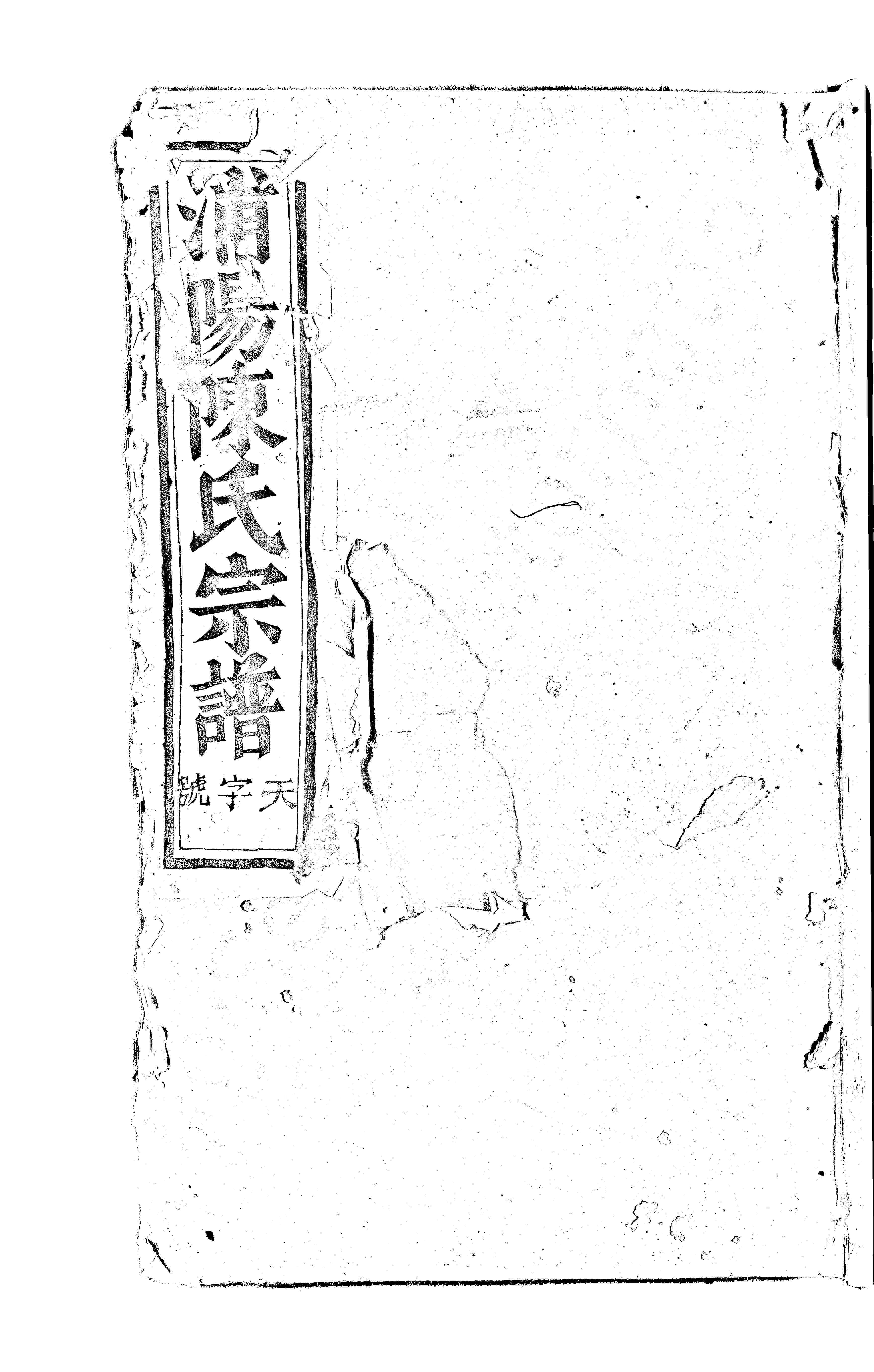 家谱第一张图片