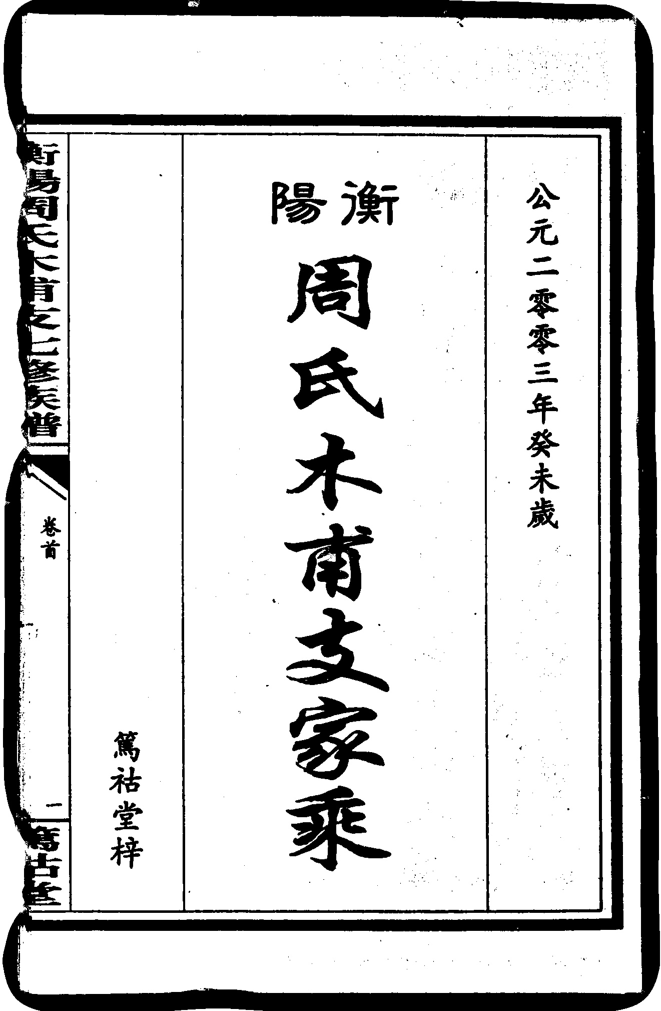 家谱第一张图片