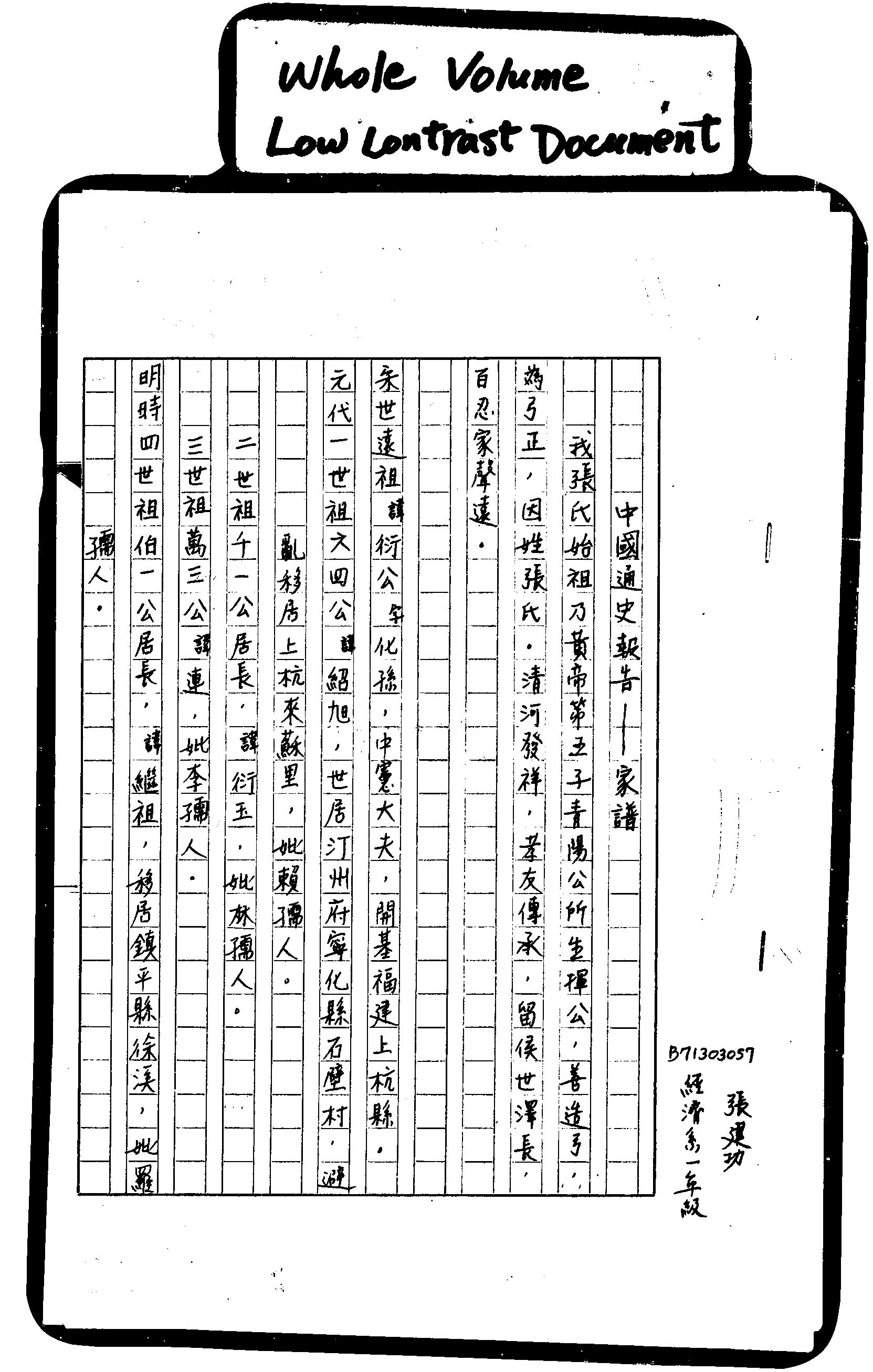 家谱第一张图片