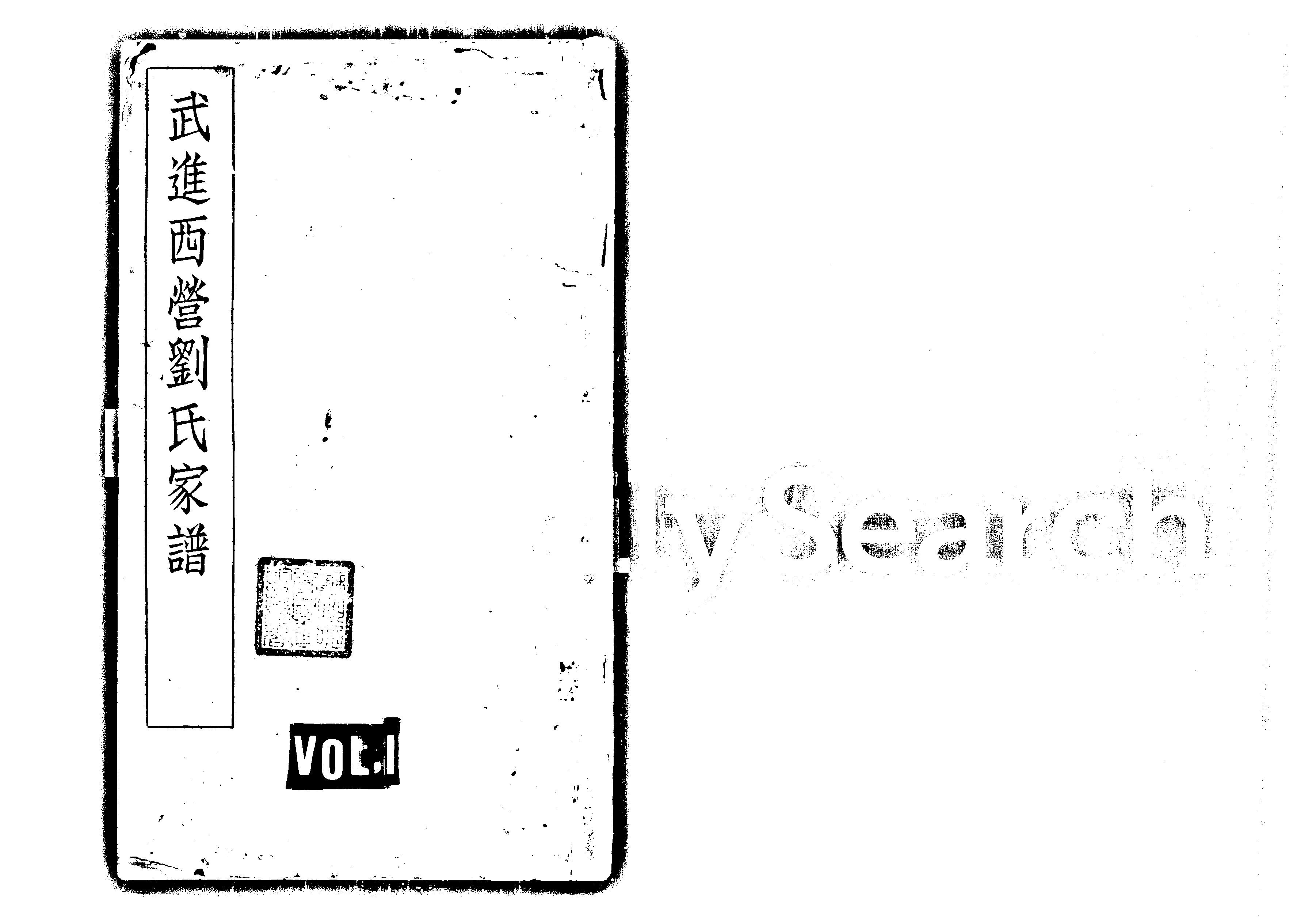 家谱第一张图片