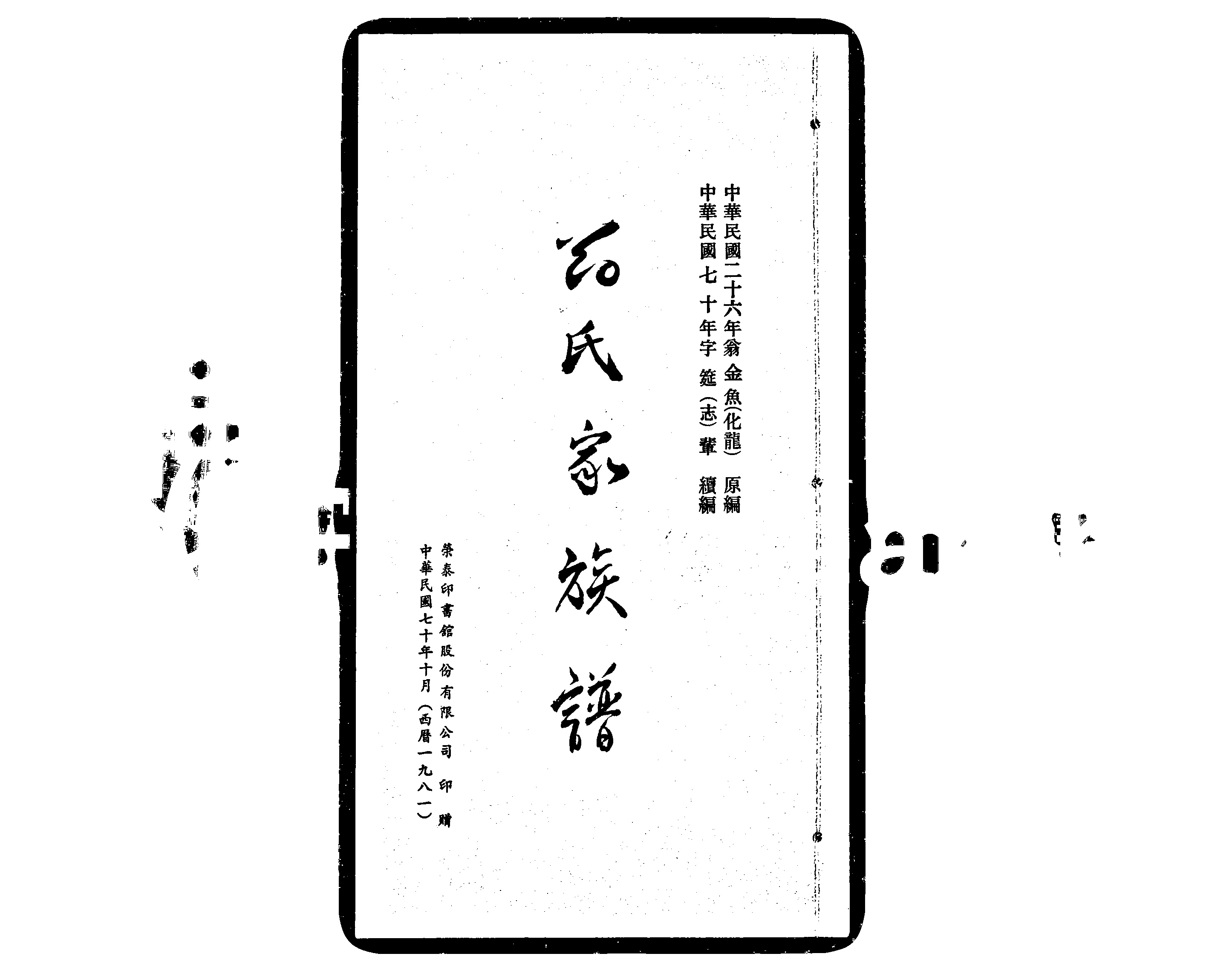 家谱第一张图片