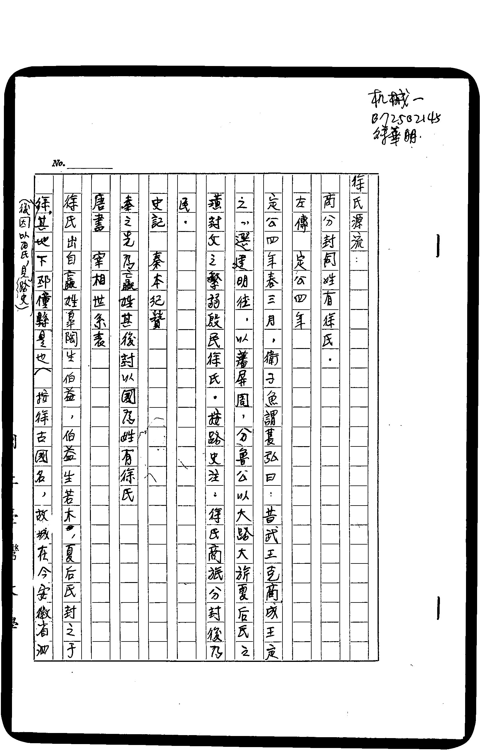 家谱第一张图片