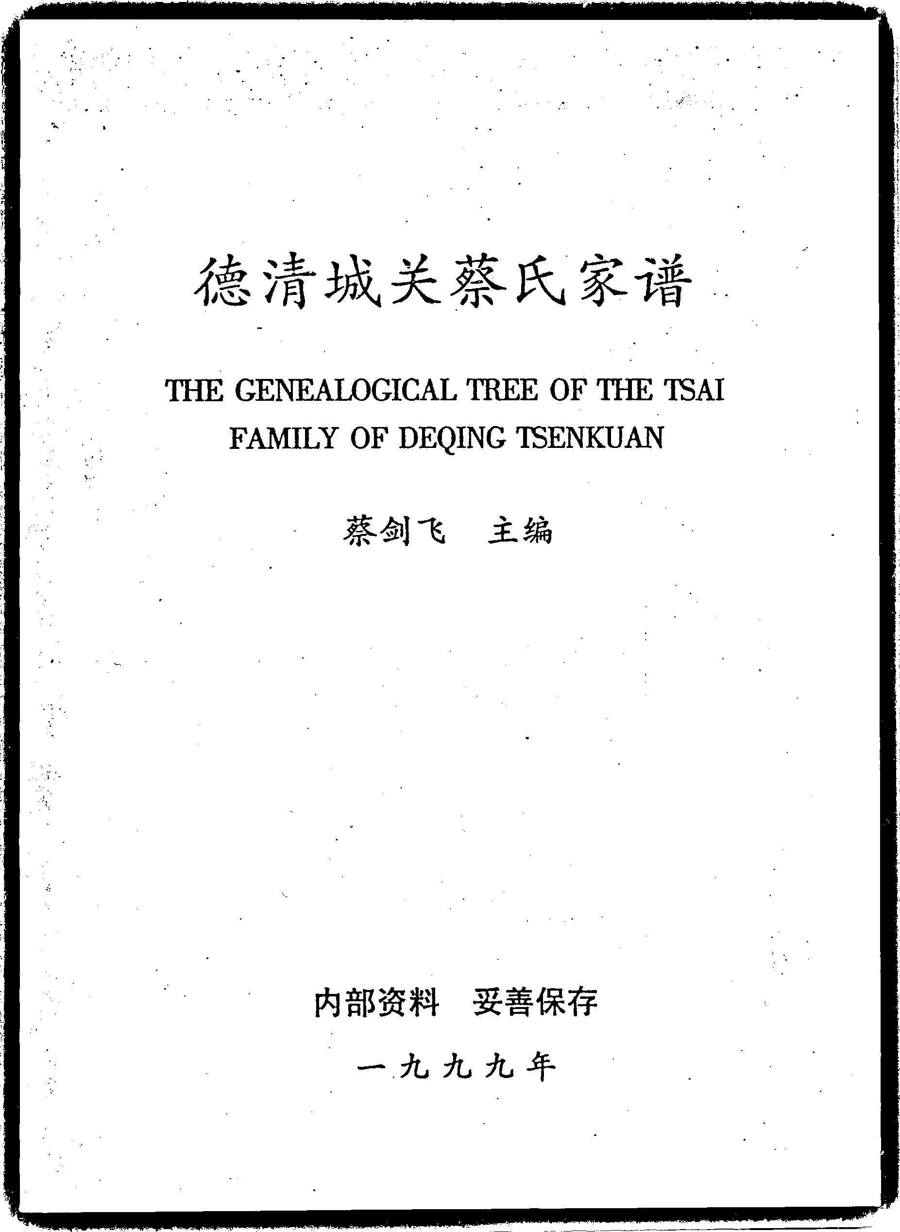 家谱第一张图片