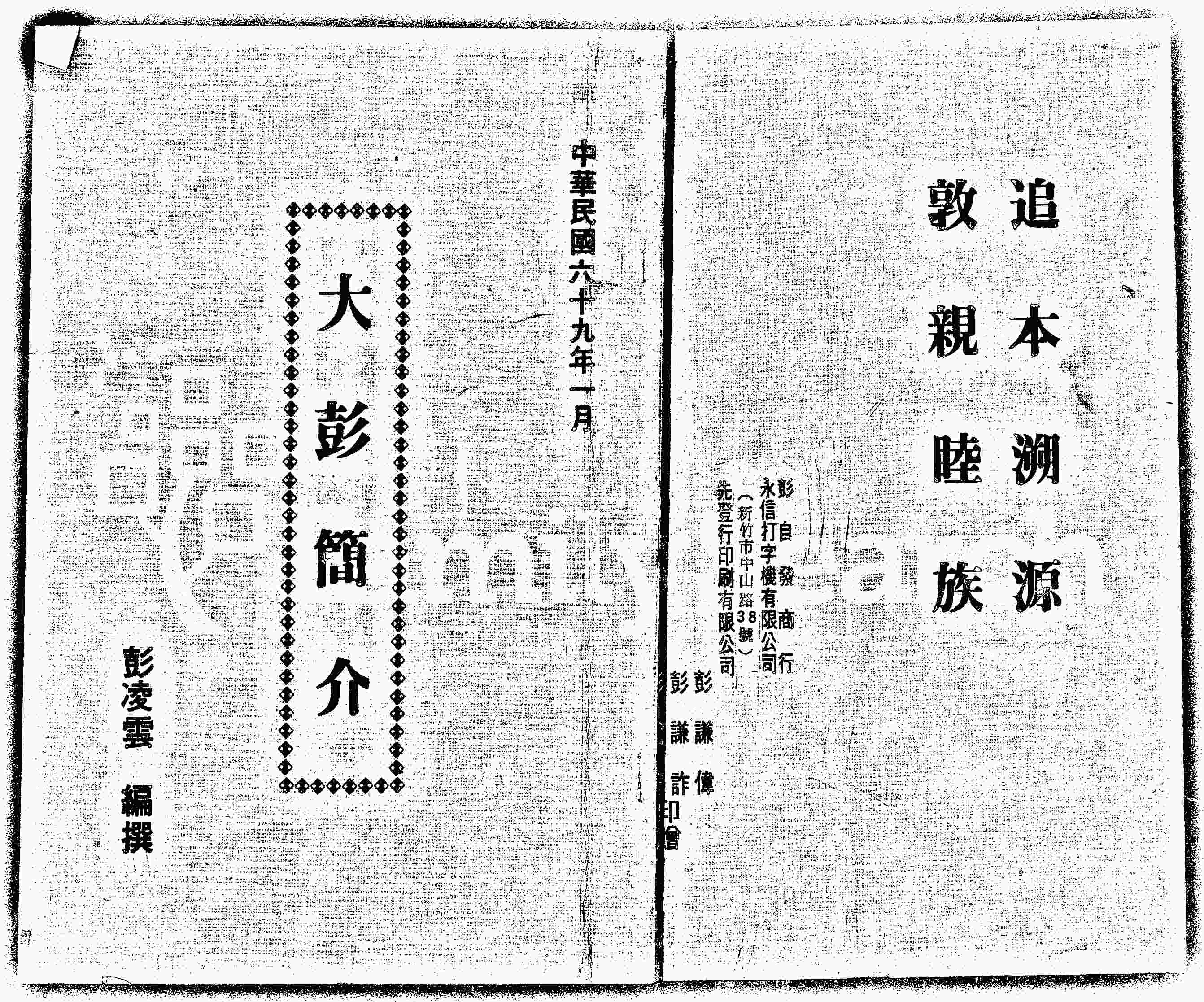 家谱第一张图片