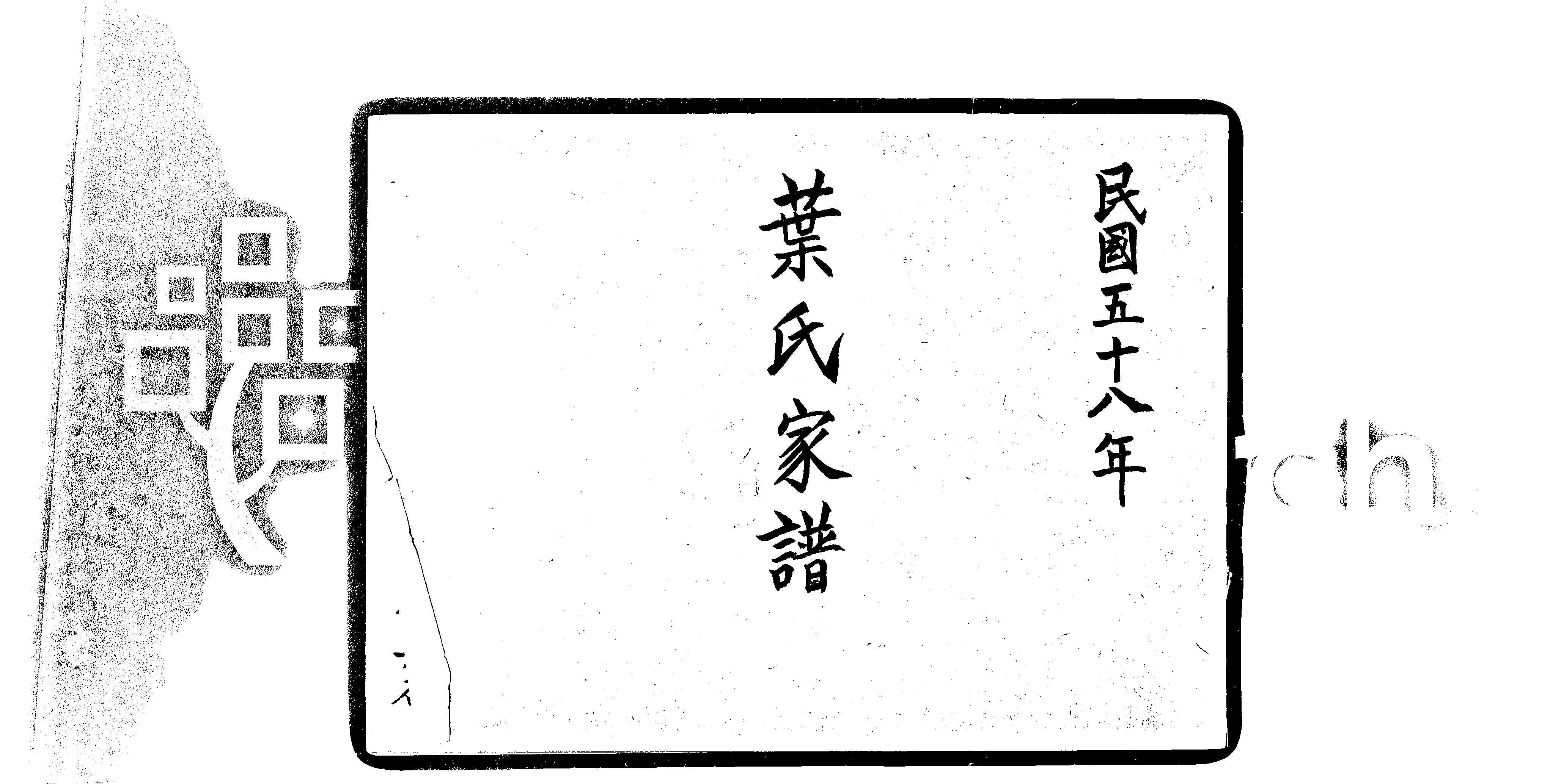 家谱第一张图片