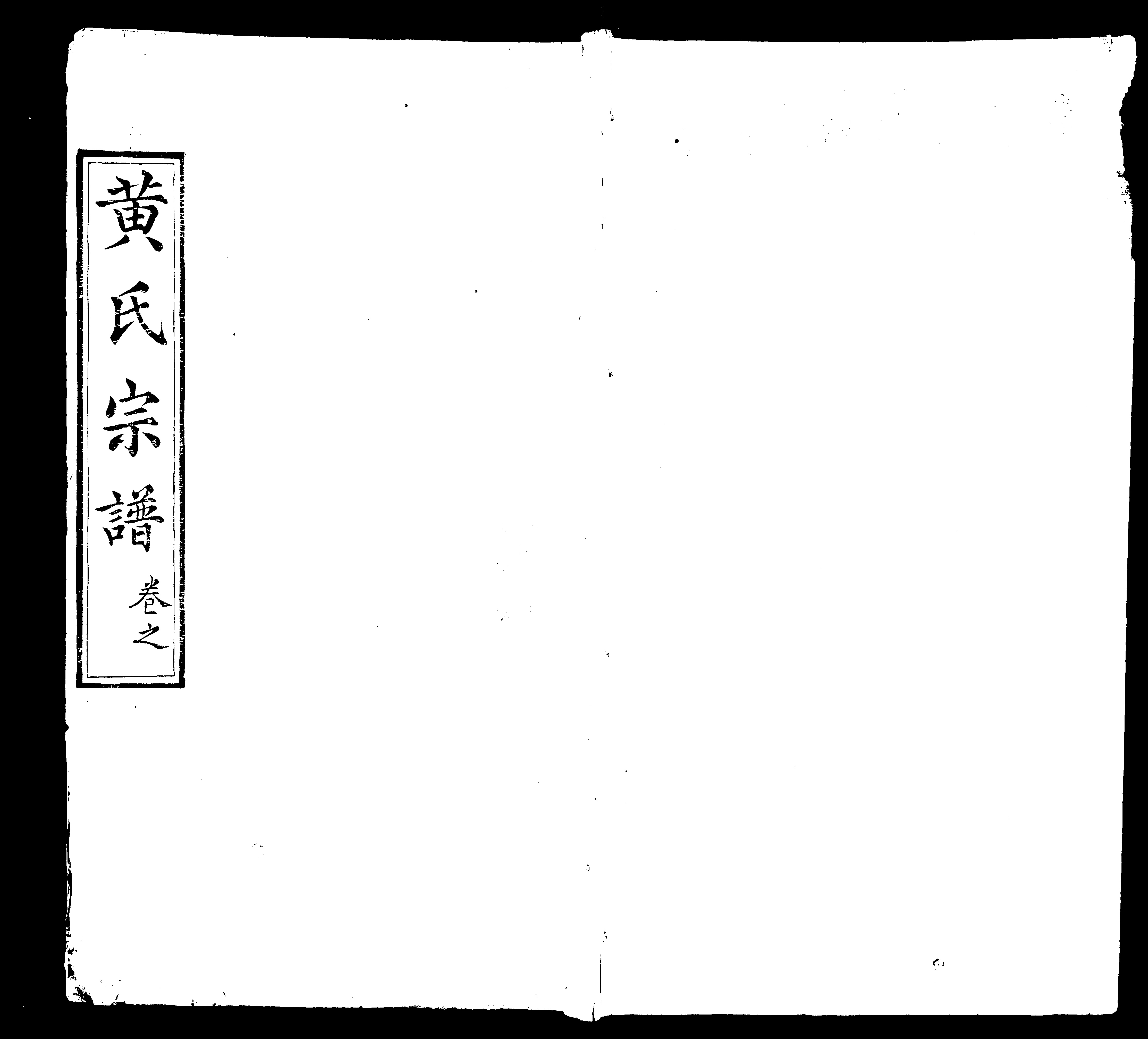 家谱第一张图片