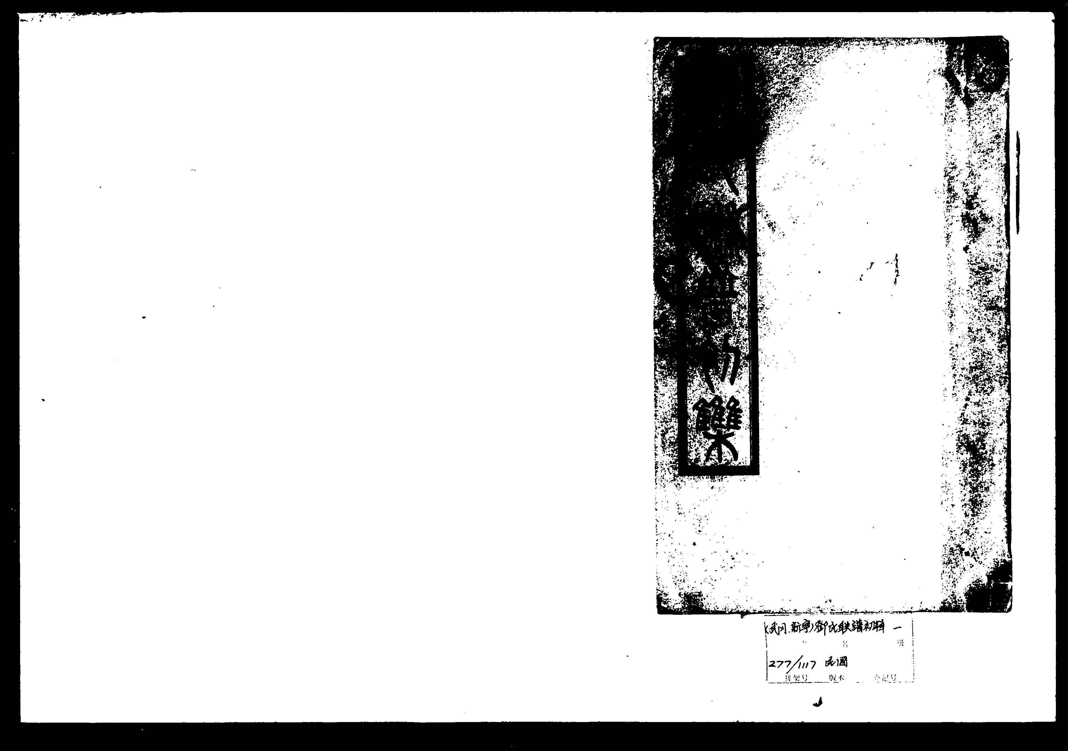 家谱第一张图片