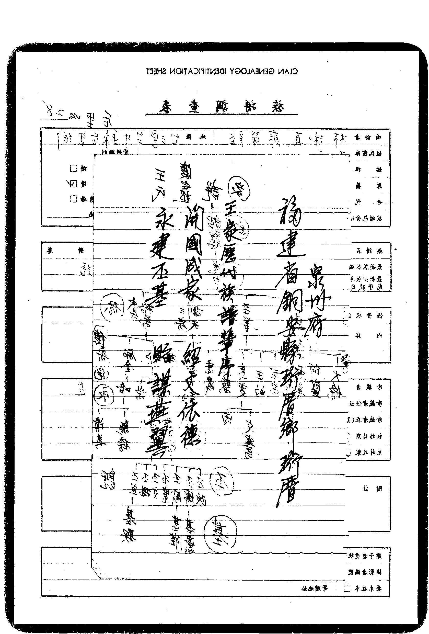 家谱第一张图片