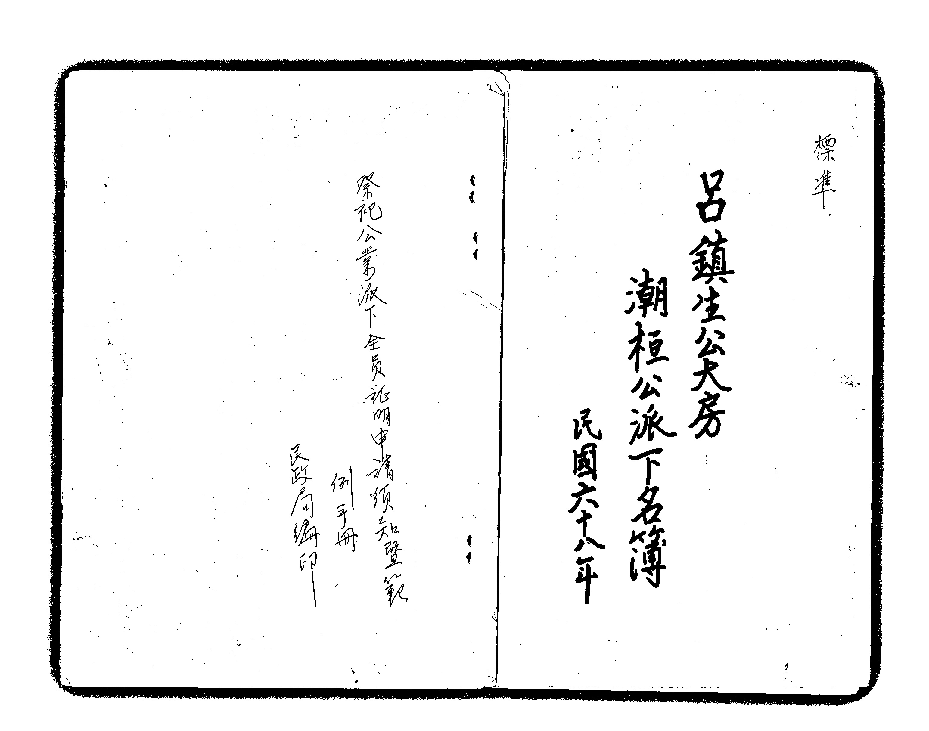 家谱第一张图片