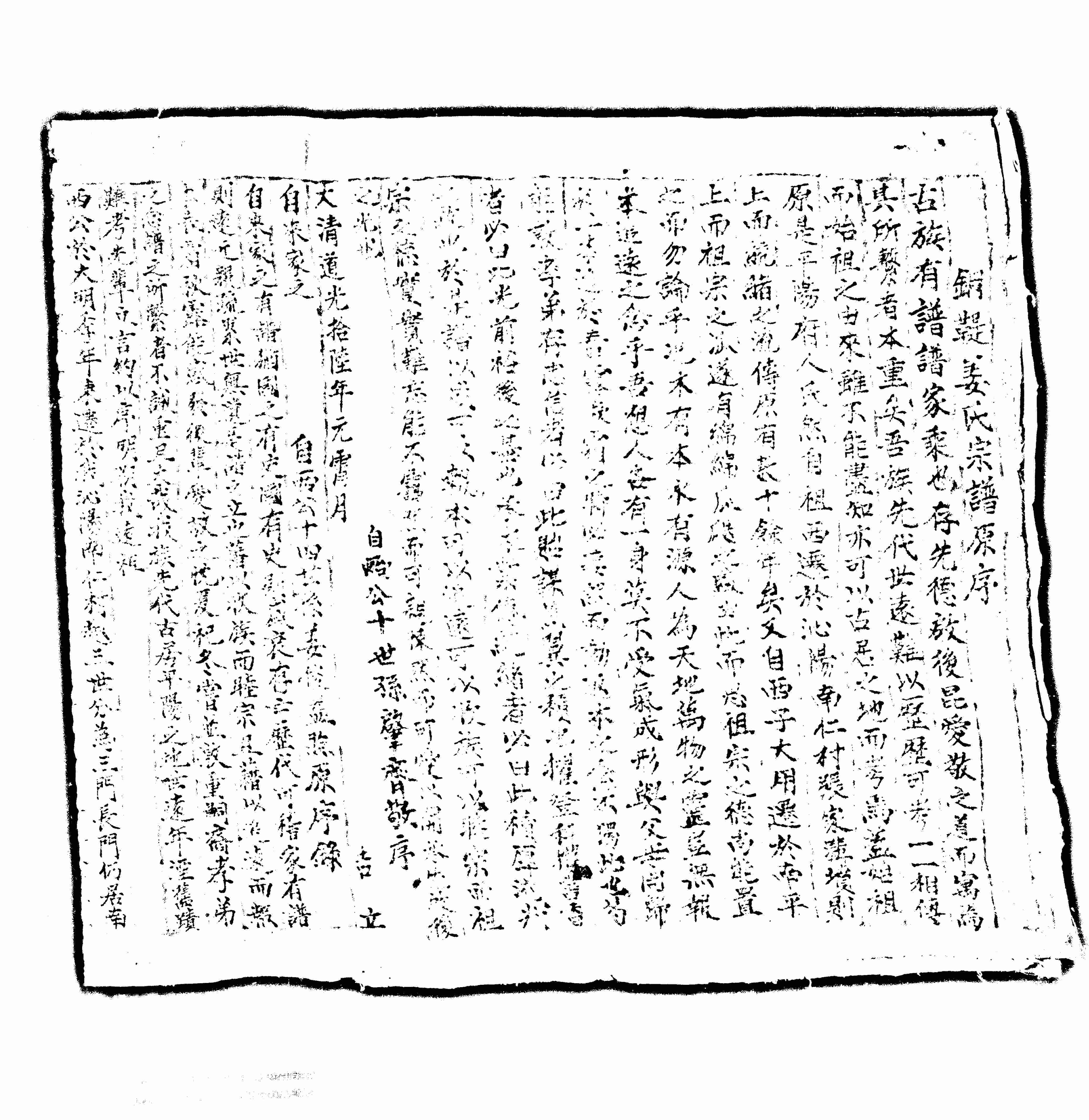 家谱第一张图片