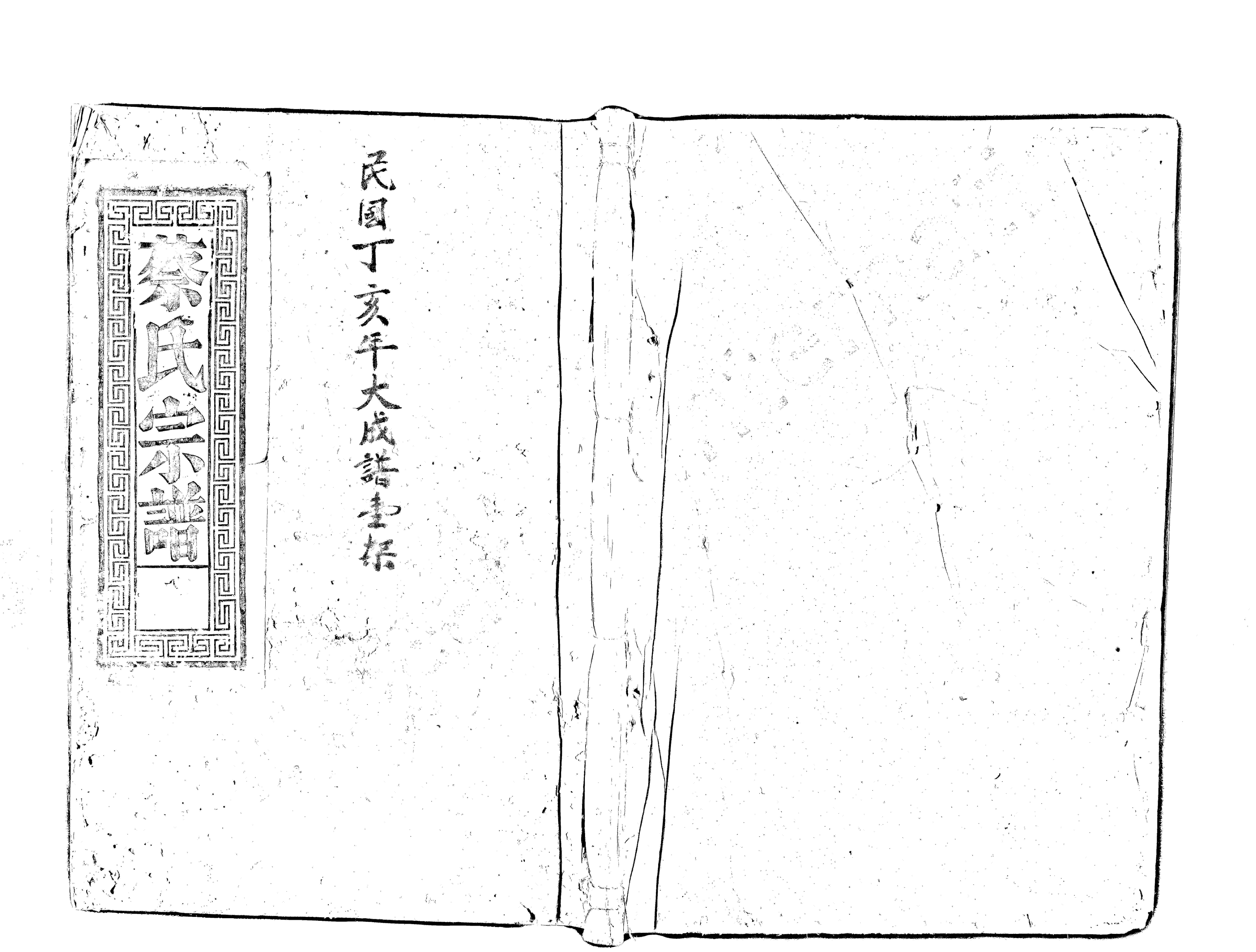 家谱第一张图片