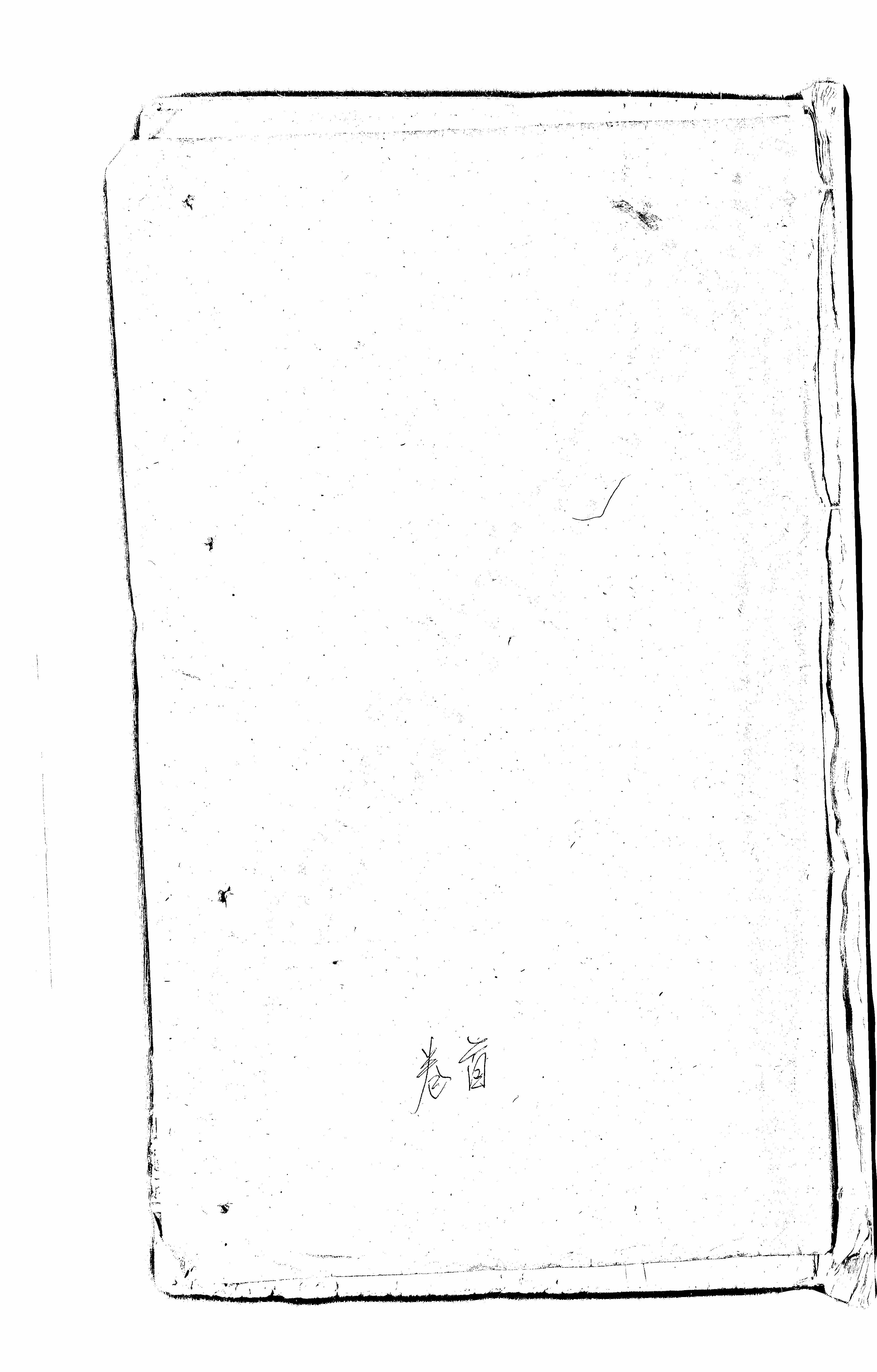 家谱第一张图片