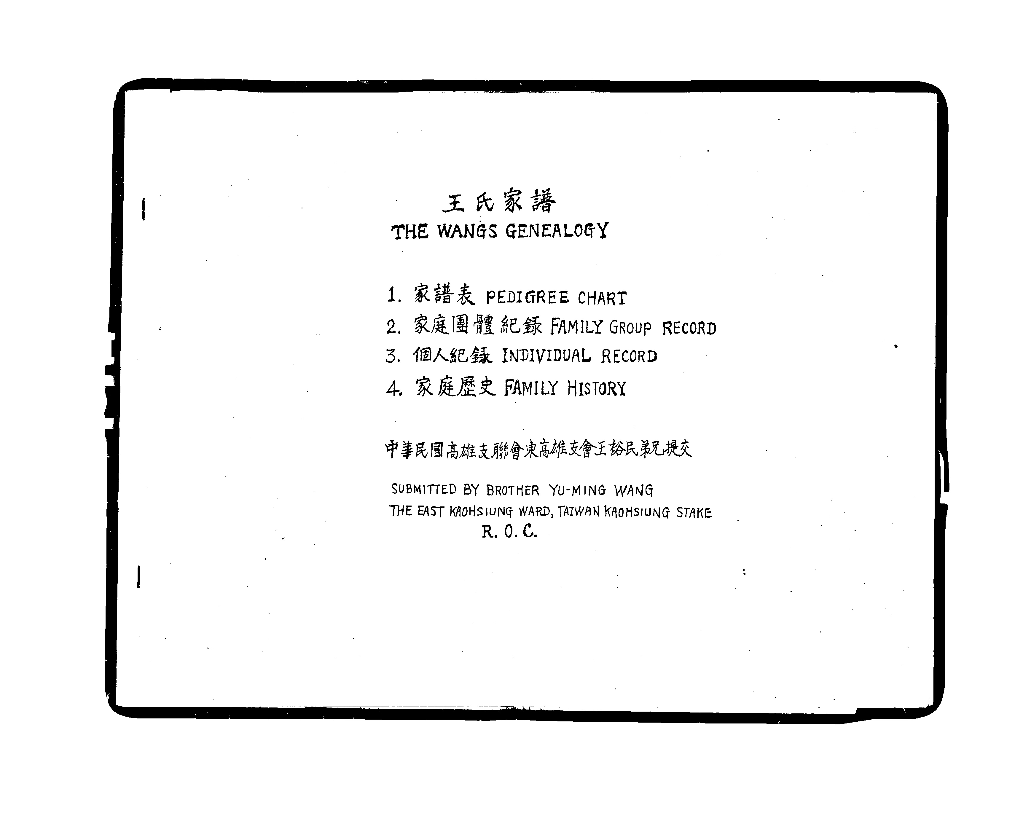 家谱第一张图片