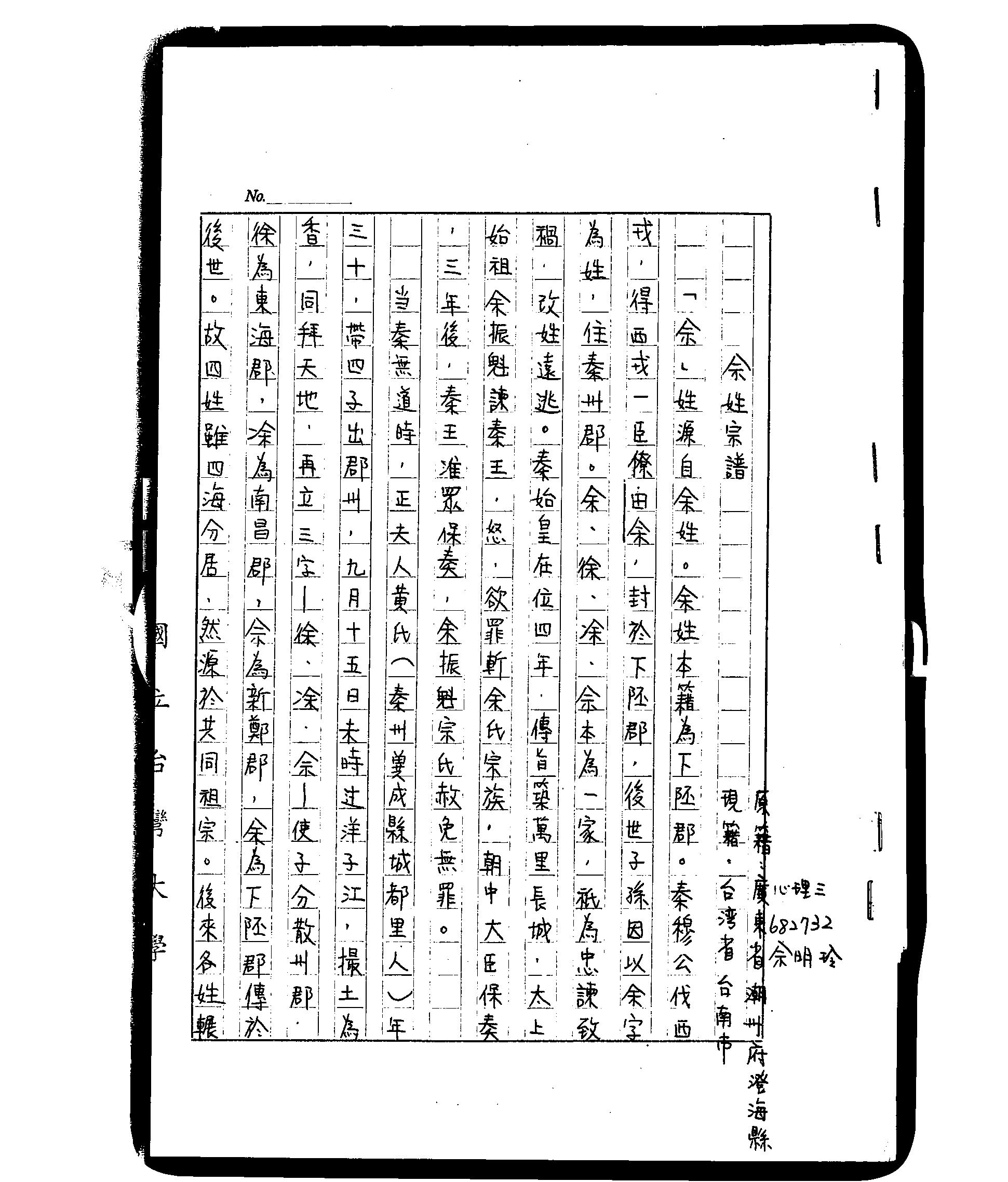 家谱第一张图片