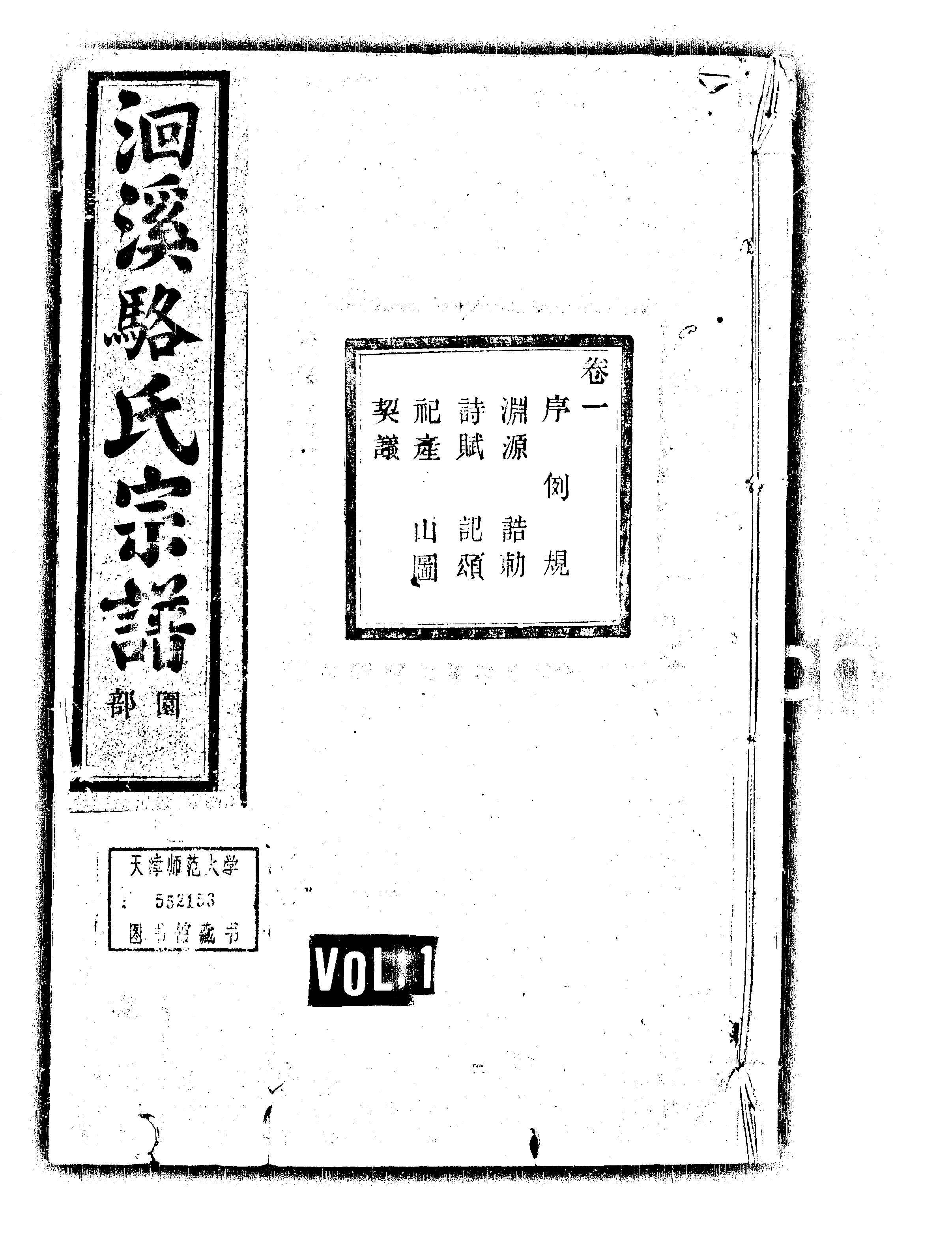 家谱第一张图片