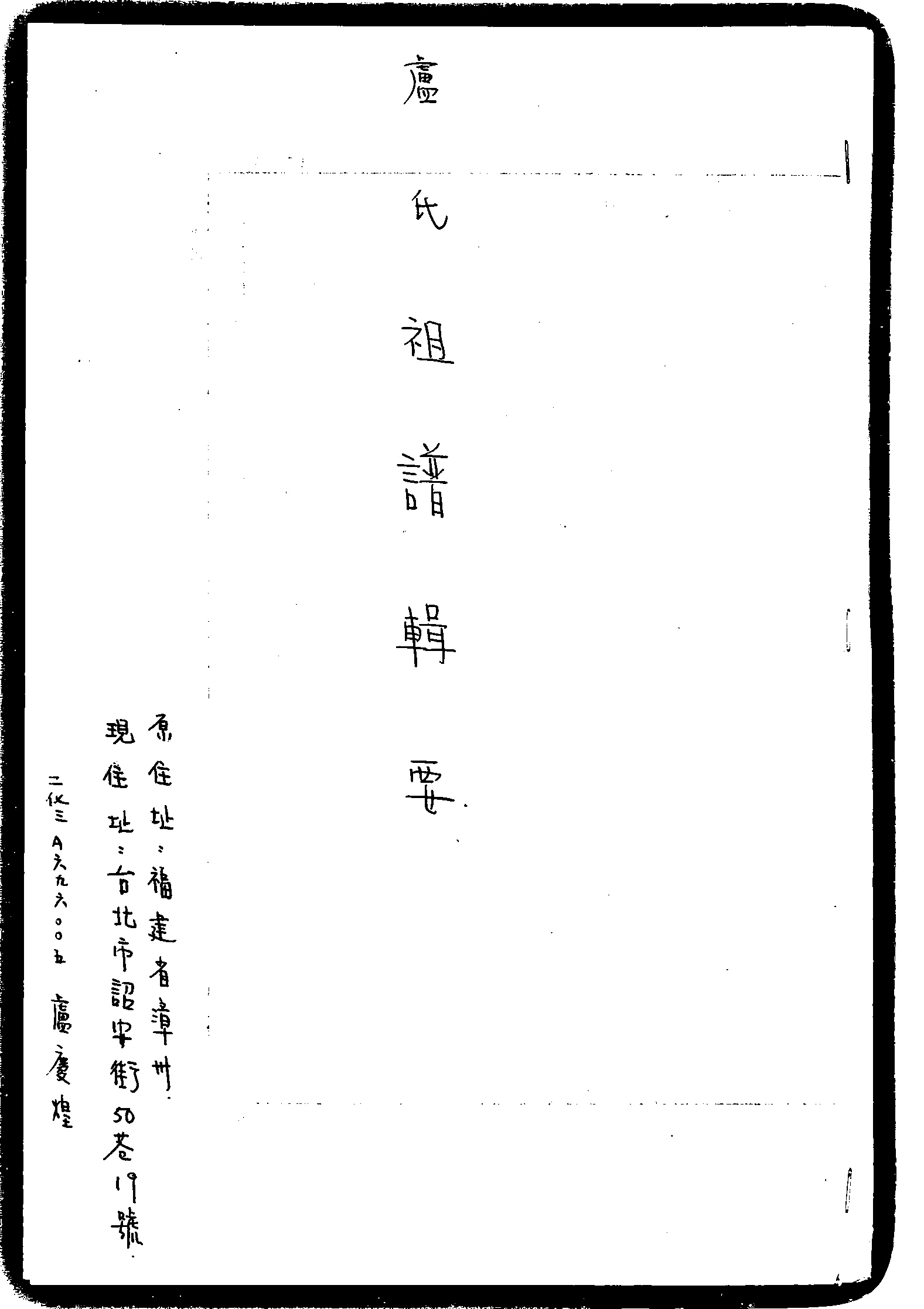 家谱第一张图片